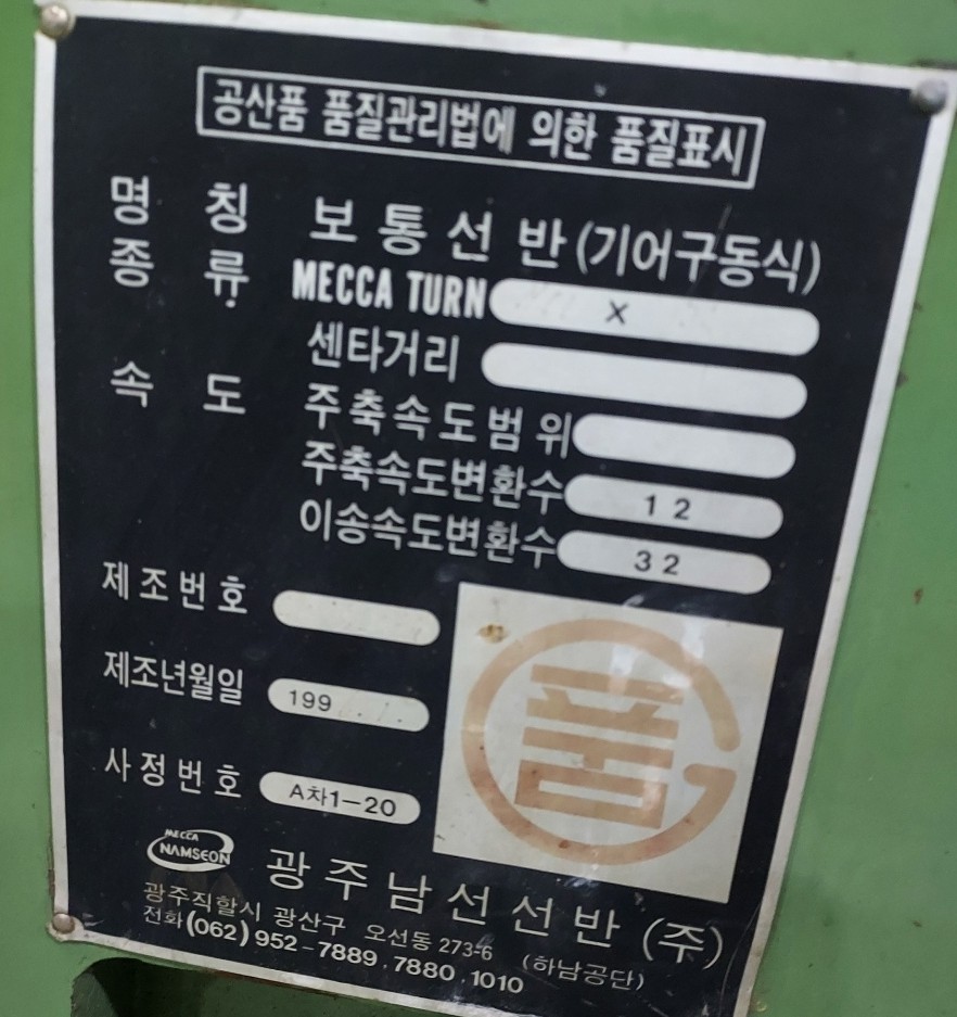 범용선반(광주남선400*750)