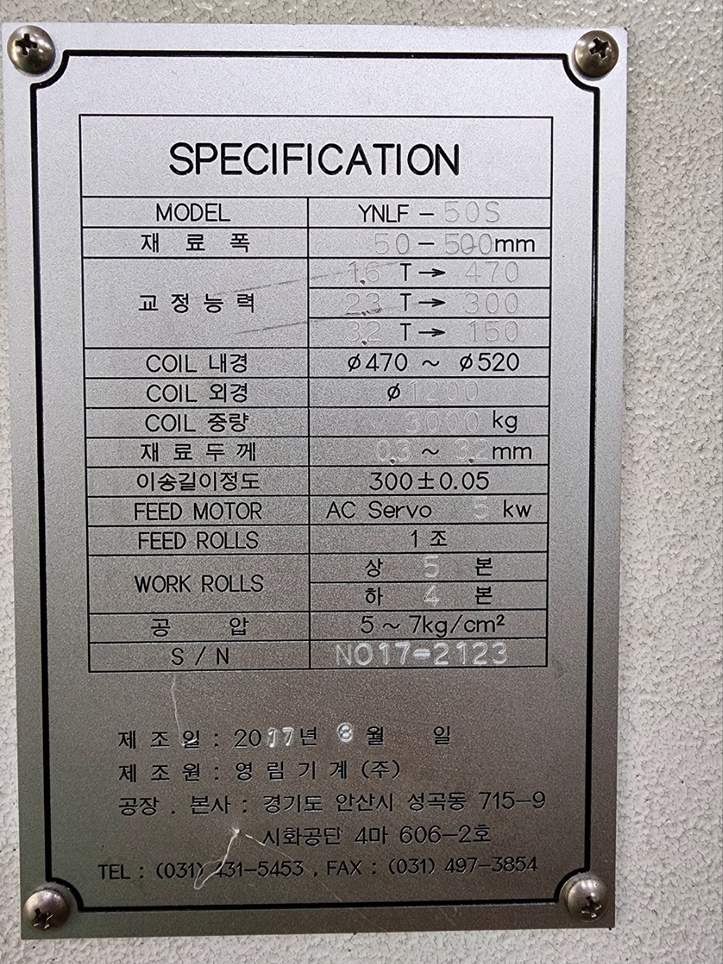 영림 언코일러피더