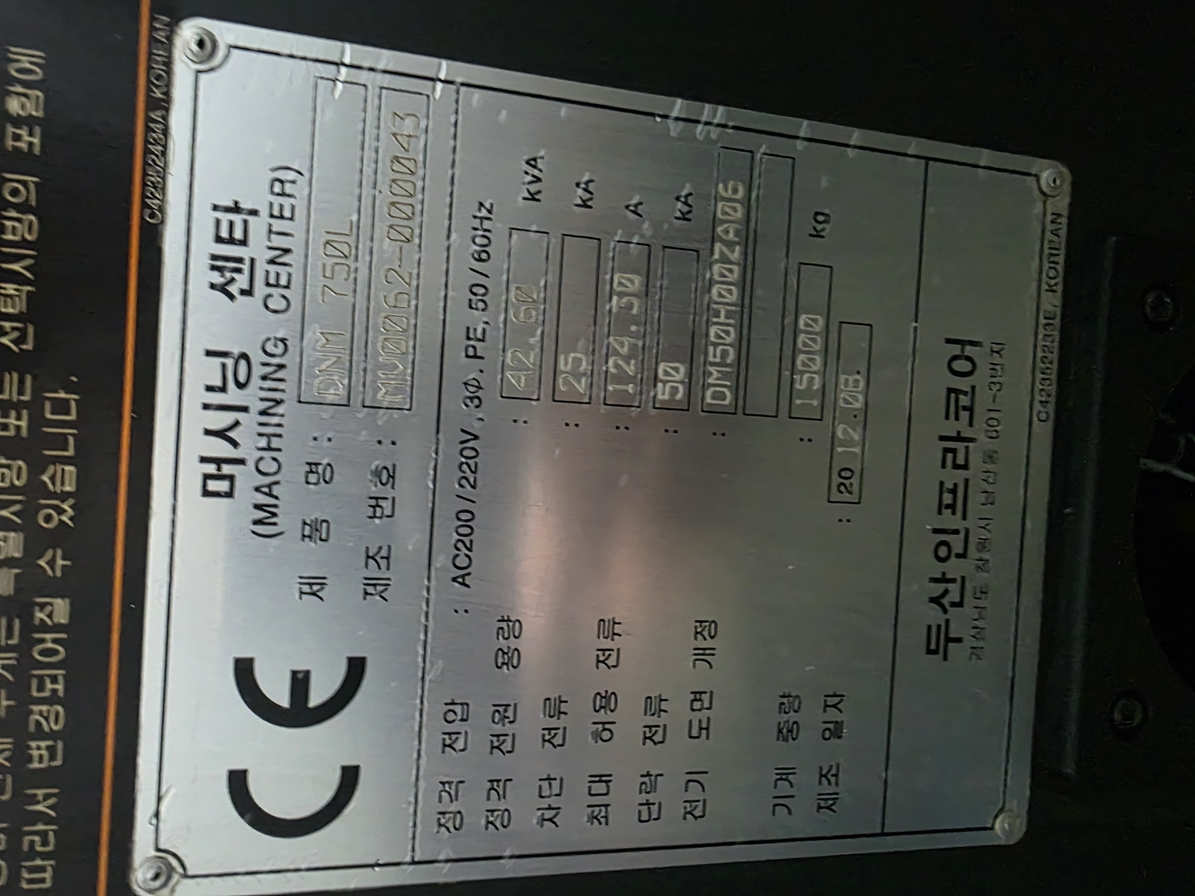 두산7.5호 머시닝센타 DNM-750L (2012년식)