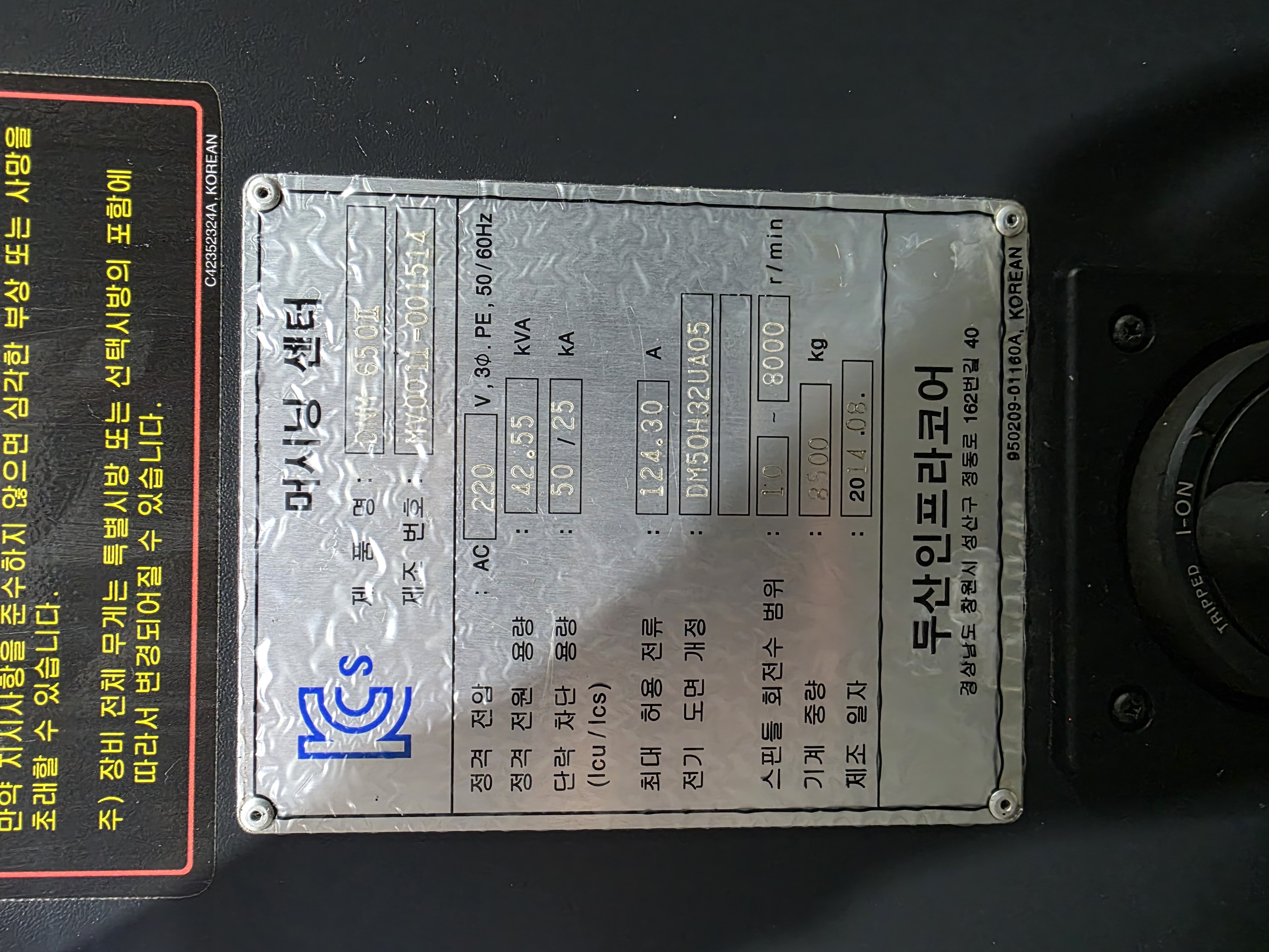 두산6.5호 머시닝센타 DNM-650II (2014년식)