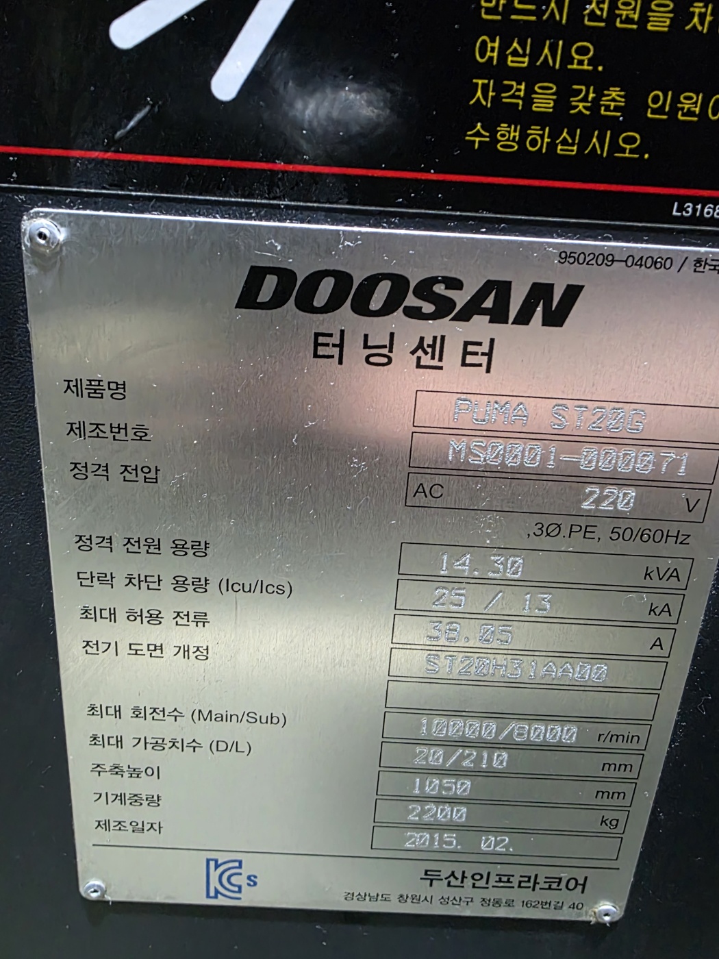 두산 스위스턴 ST-20GS(2015년식)