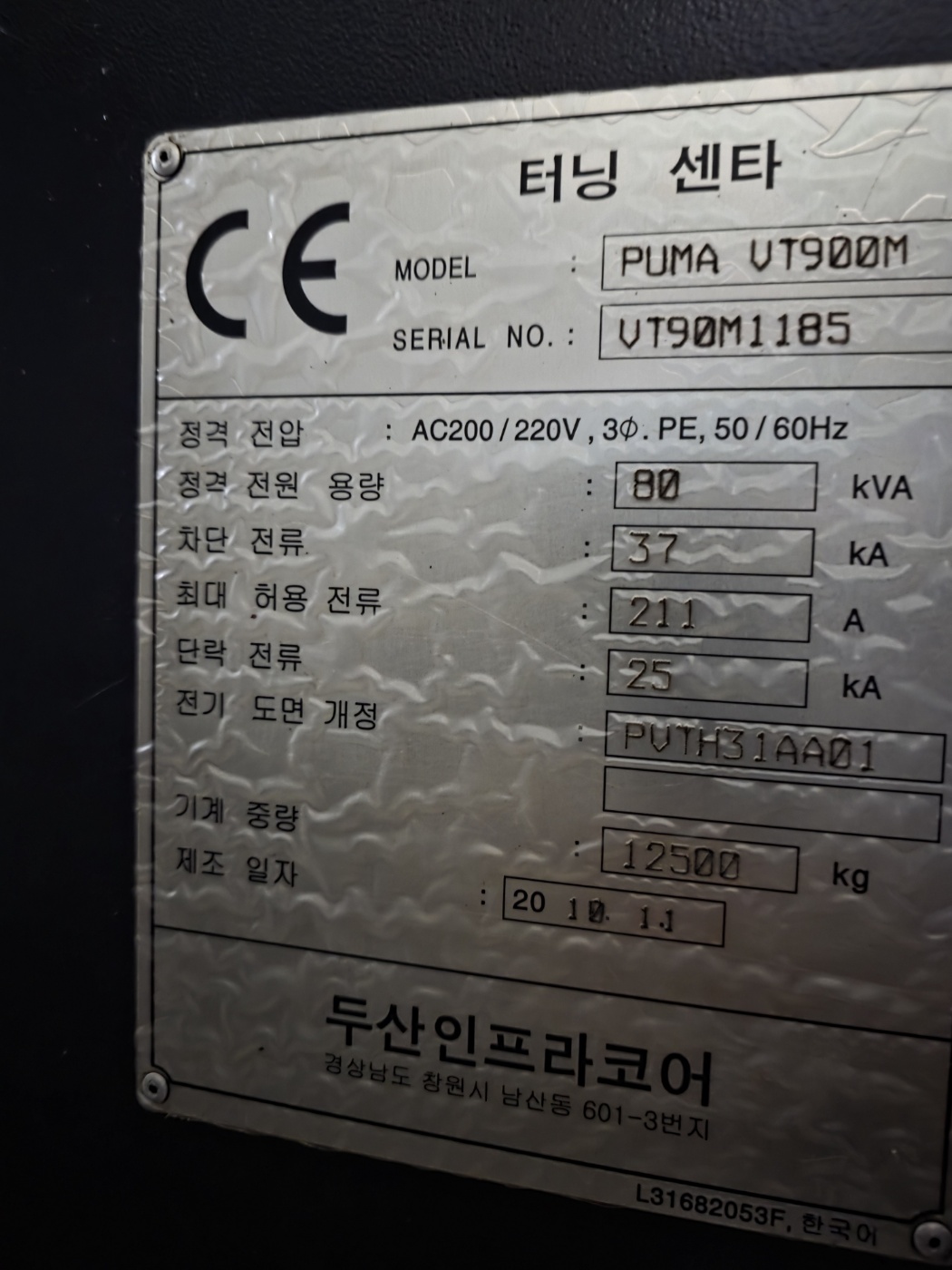 두산15인치 CNC수직선반 PUMA V-900M(2010년식)