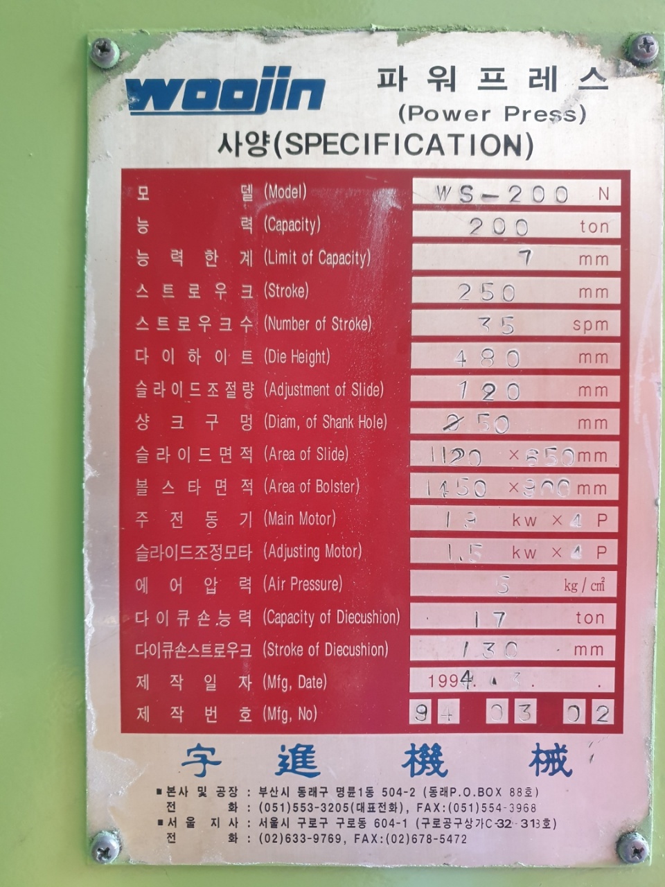 우진200톤