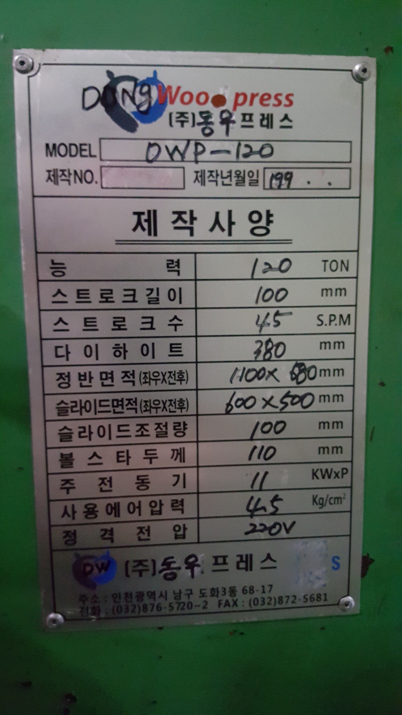 동우120톤