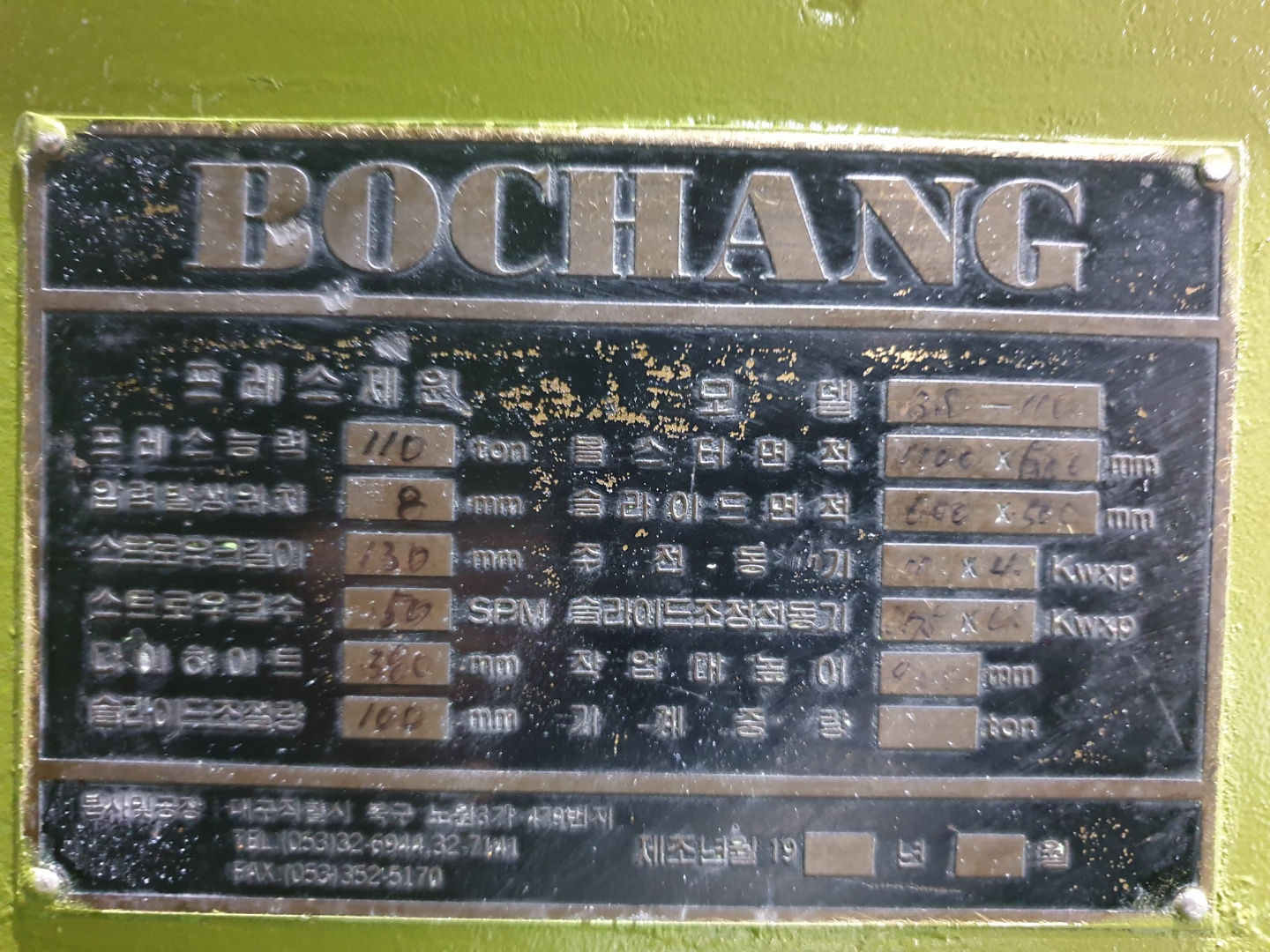 보창110톤