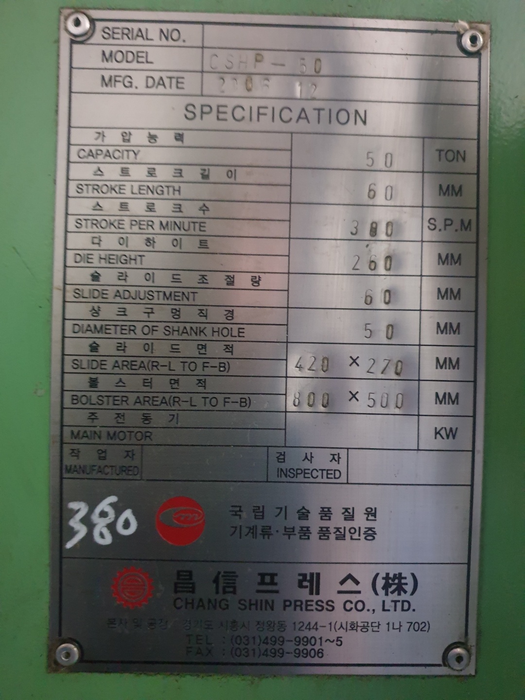 창신50톤
