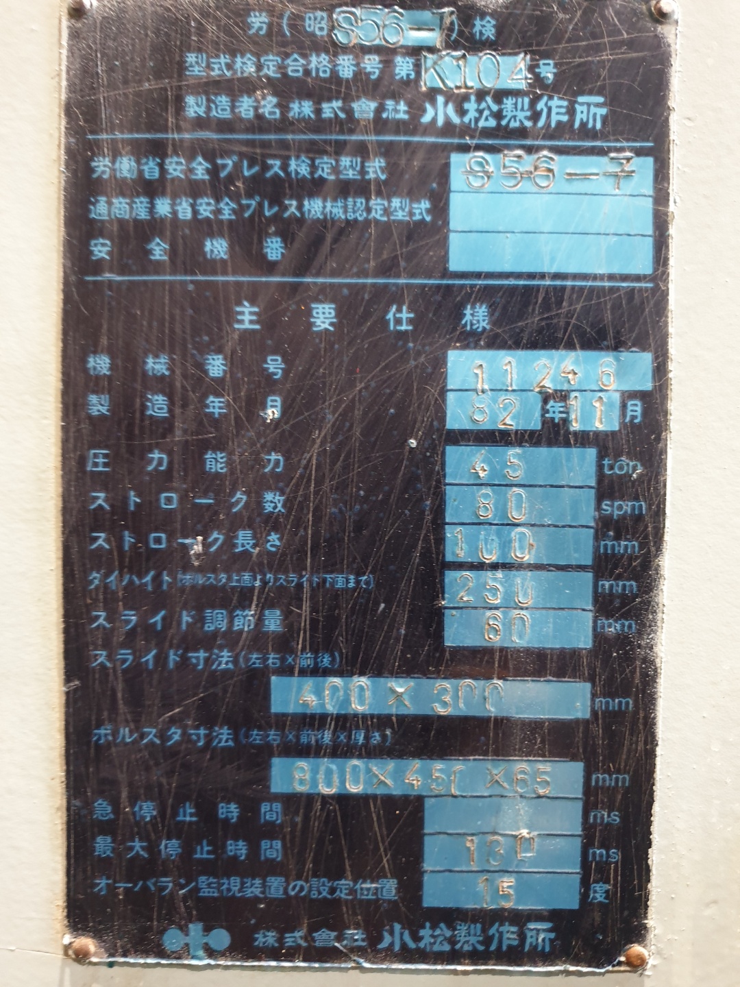 고마츠45톤