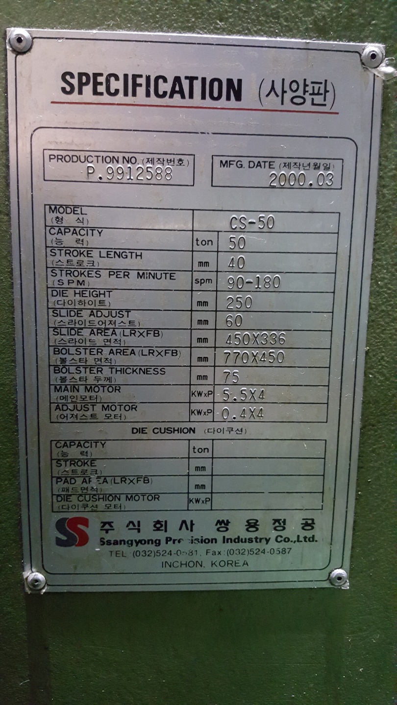 쌍용50톤