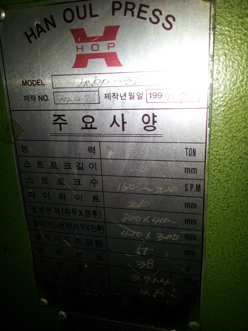 한얼35톤