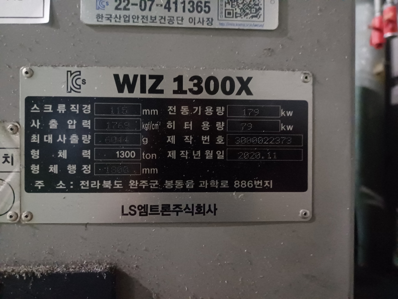 LS엠트론 하이브리드사출기 1300톤 WIZ-1300X (2020년 11월)