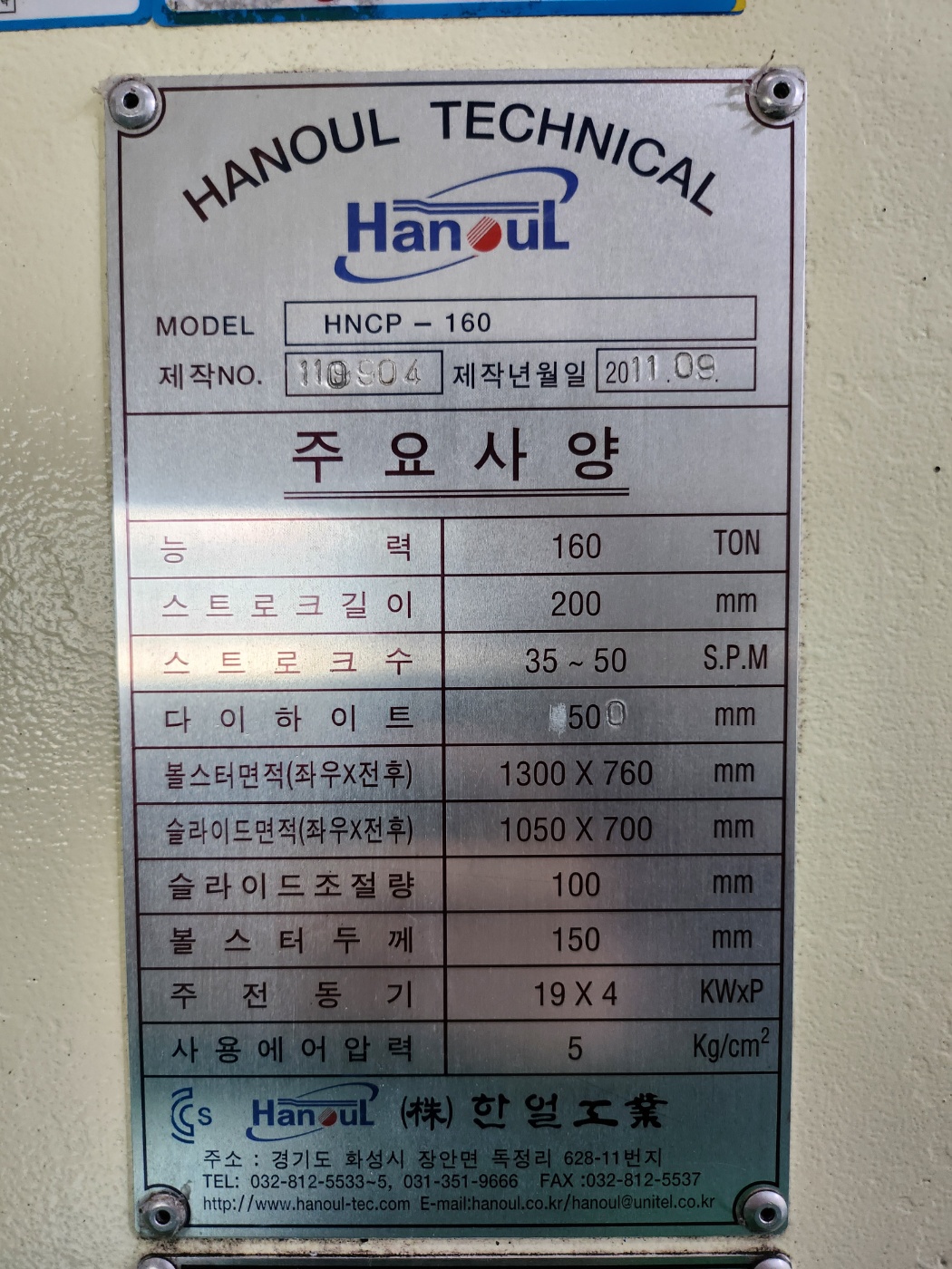 한얼 C형프레스 160톤 (2011년 9월)