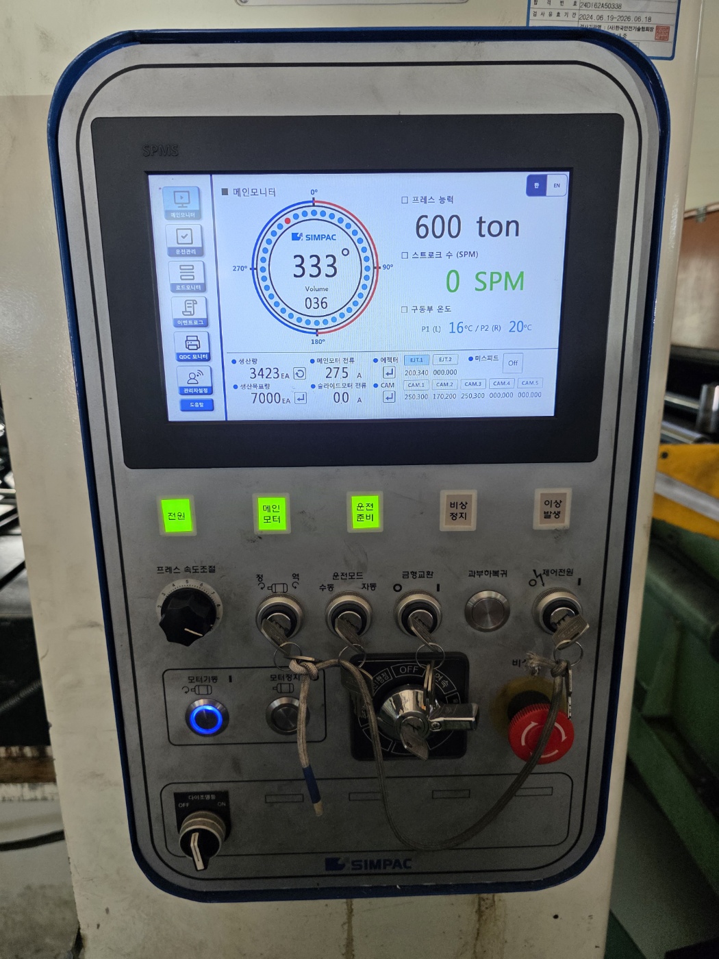 심팩 세미더블프레스 600톤 MC2-600 (2021년 5월)
