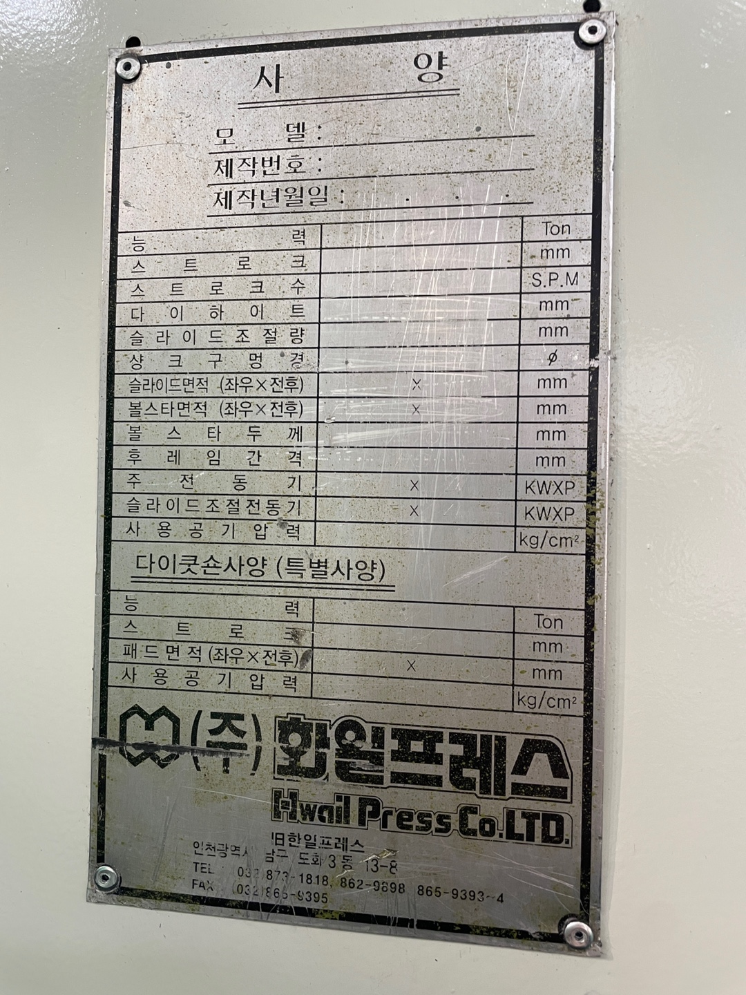 화일 C형프레스 160톤 -다이쿠션有 (2001년 6월)