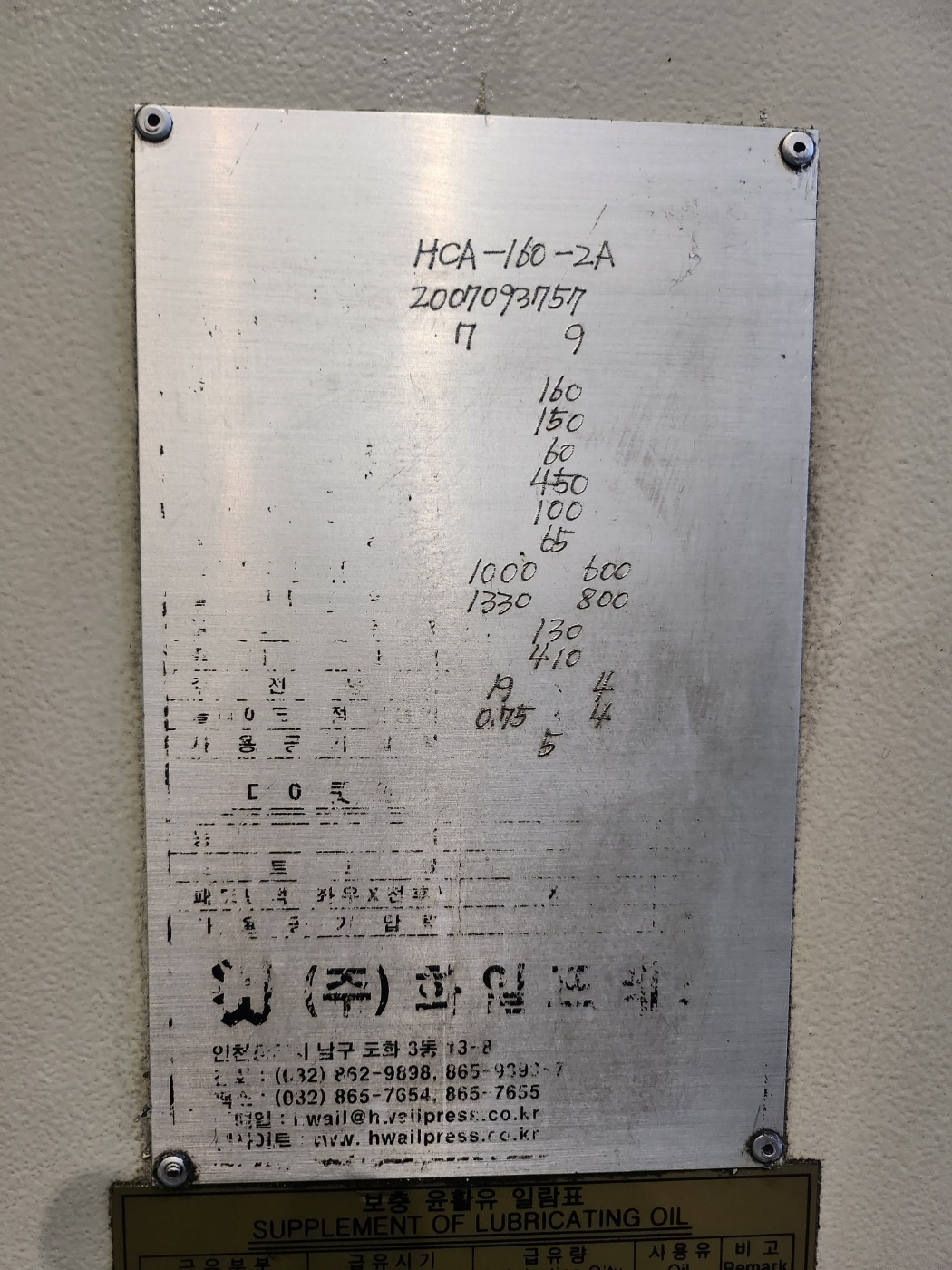 화일 C형프레스 160톤 (2007년 9월)