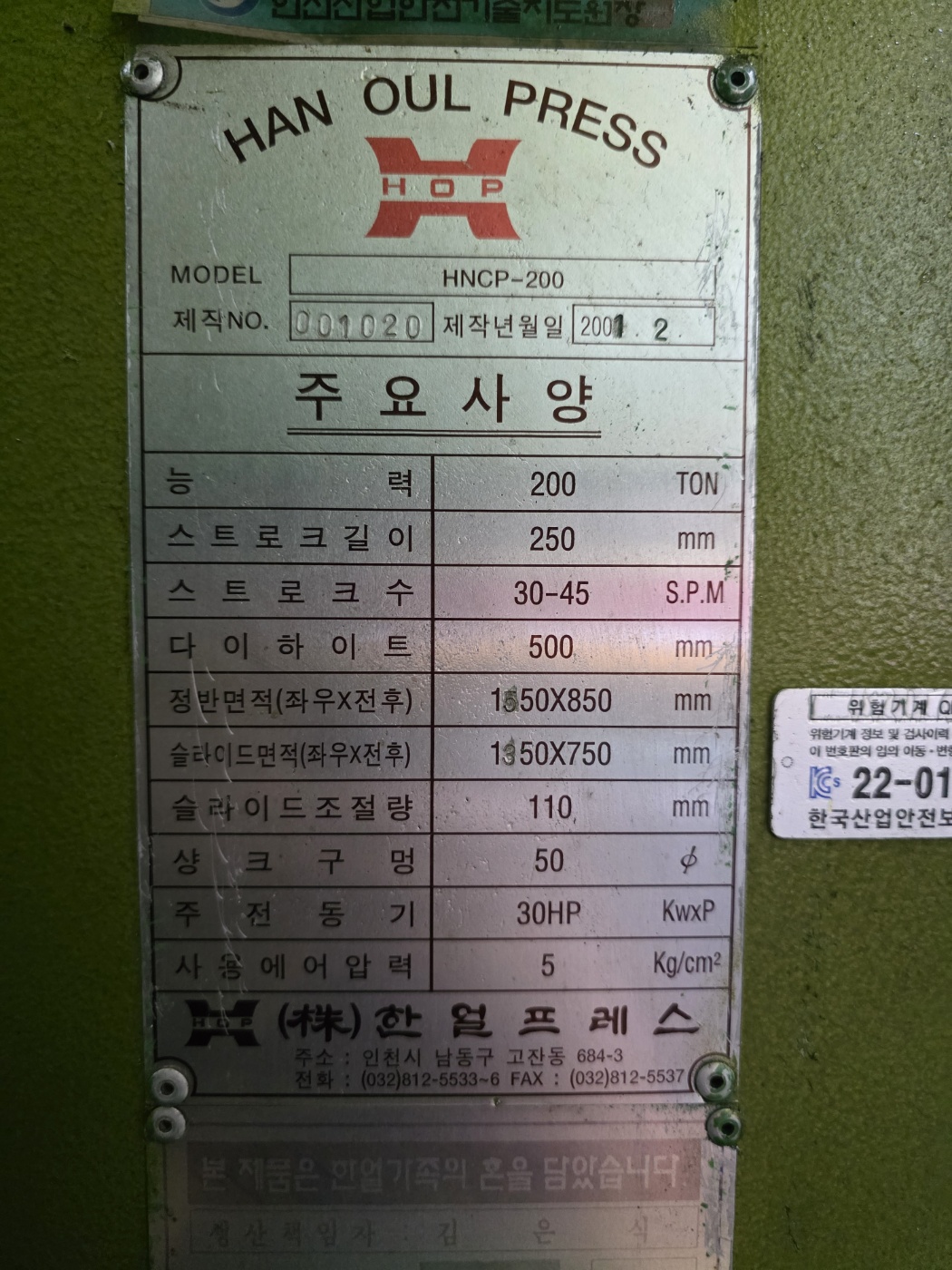 한얼 C형프레스 200톤-다이쿠션 有 (2001년 2월) 동일사양 2식