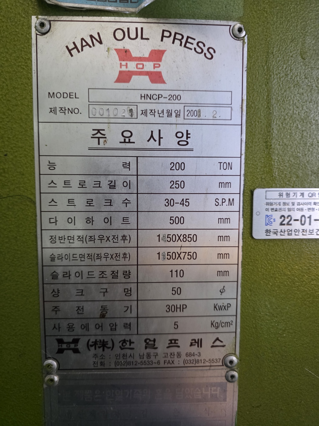 한얼 C형프레스 200톤-다이쿠션 有 (2001년 2월) 동일사양 2식