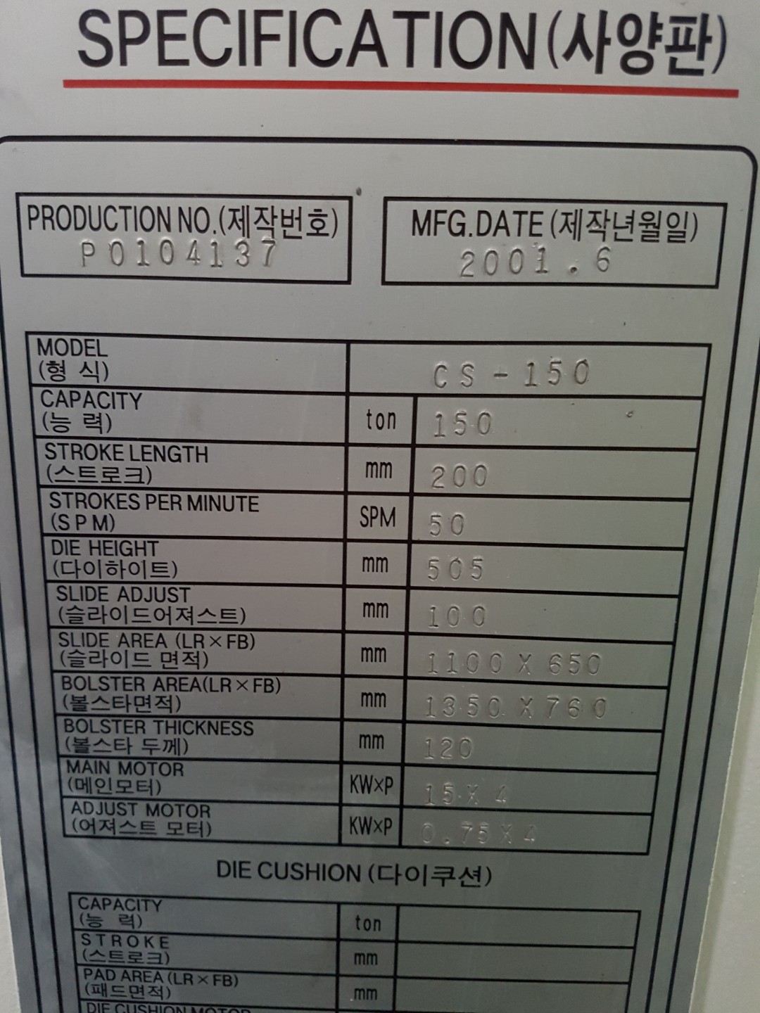 심팩  C형프레스 CS 150톤 (2001년 6월)