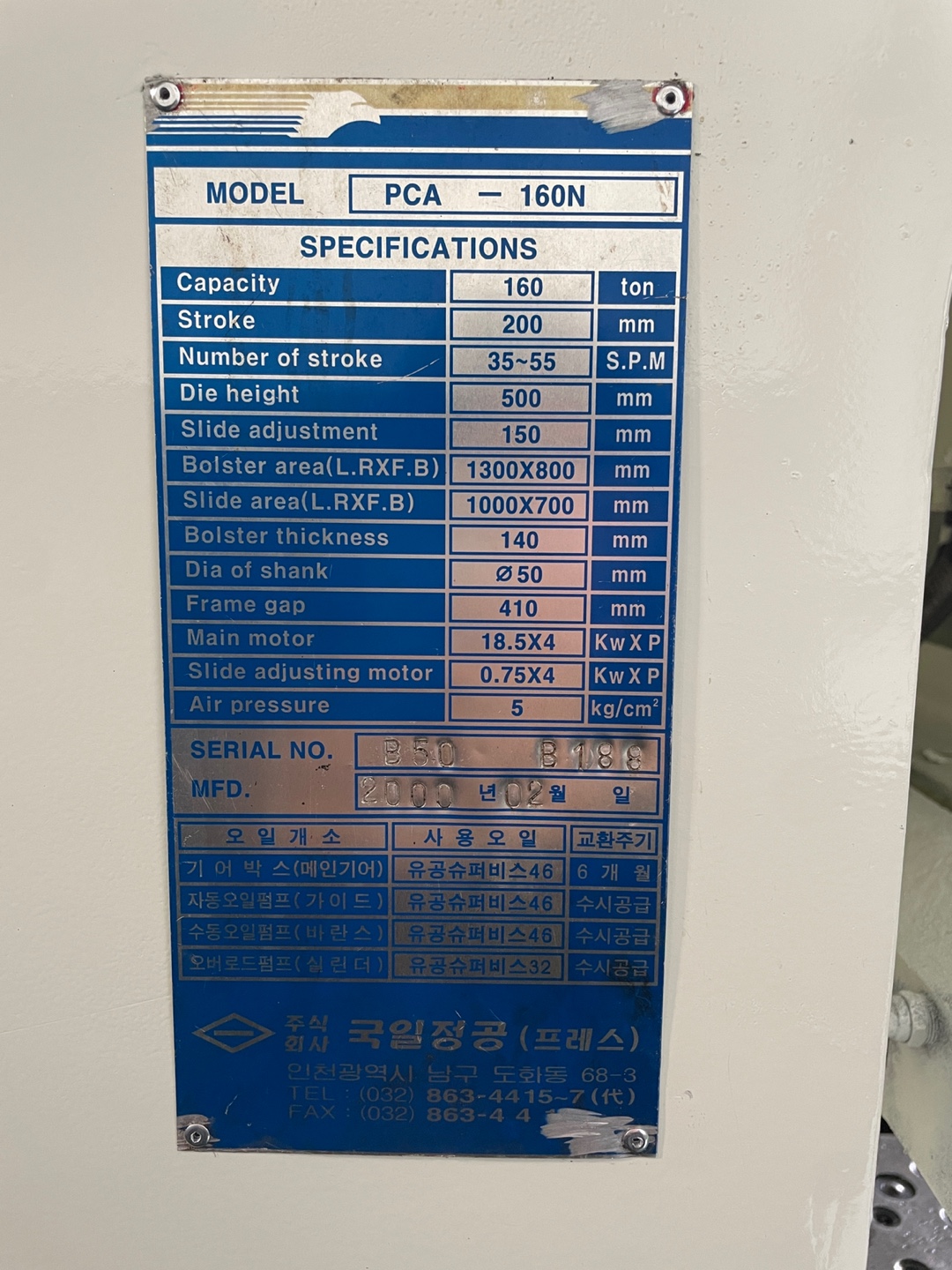 국일 C형프레스 160톤-다이쿠션有 (2000년 2월)