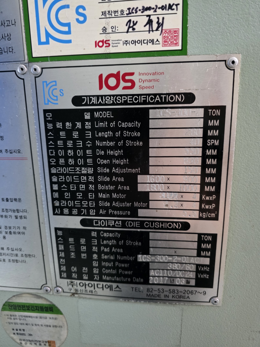 IDS C형프레스 300톤 ICS-300 (2017년 3월)