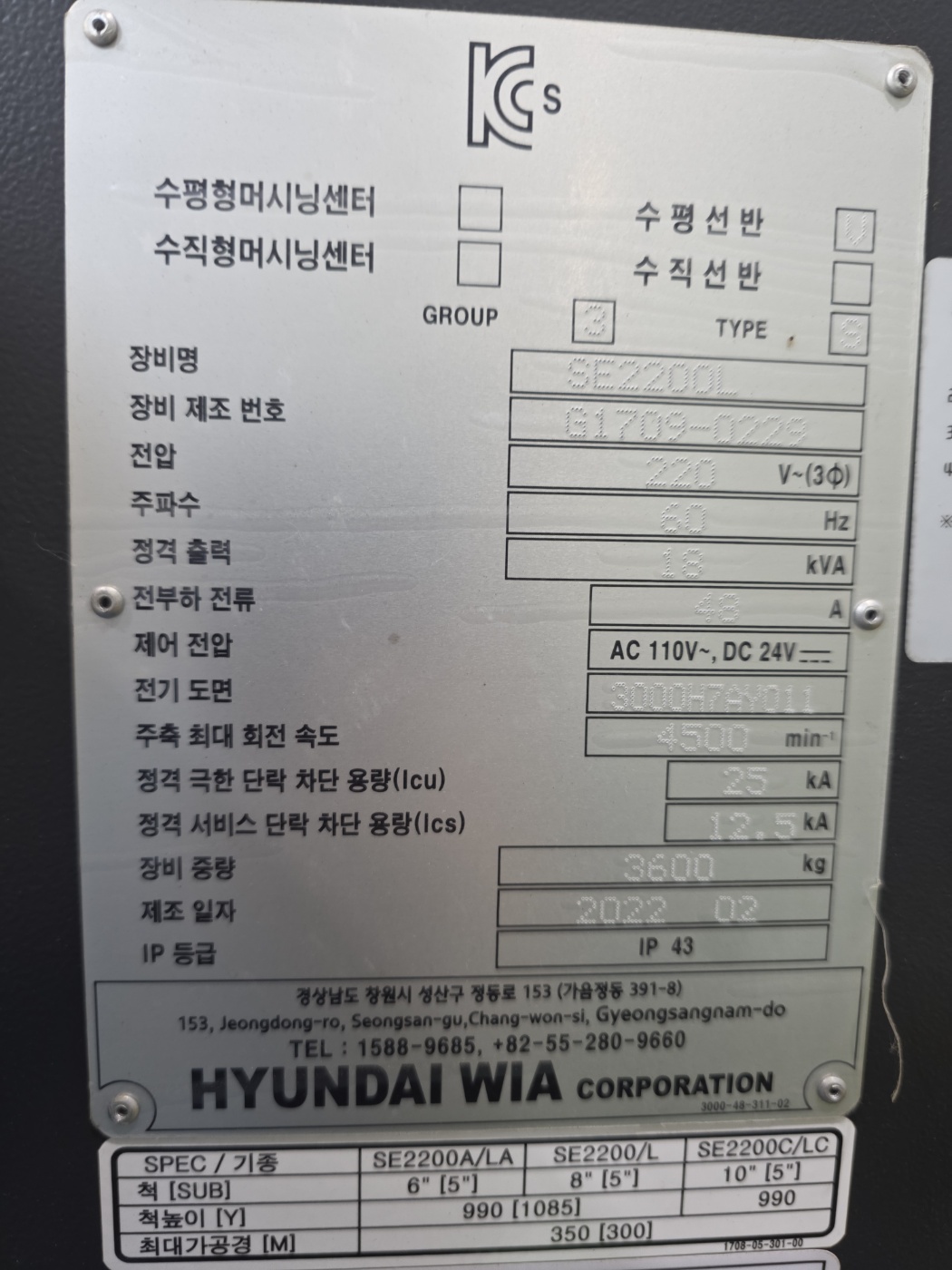 현대위아  CNC선반 8인치  SE-2200L (2022년 2월/ 2022년 6월)  동일사양 2식