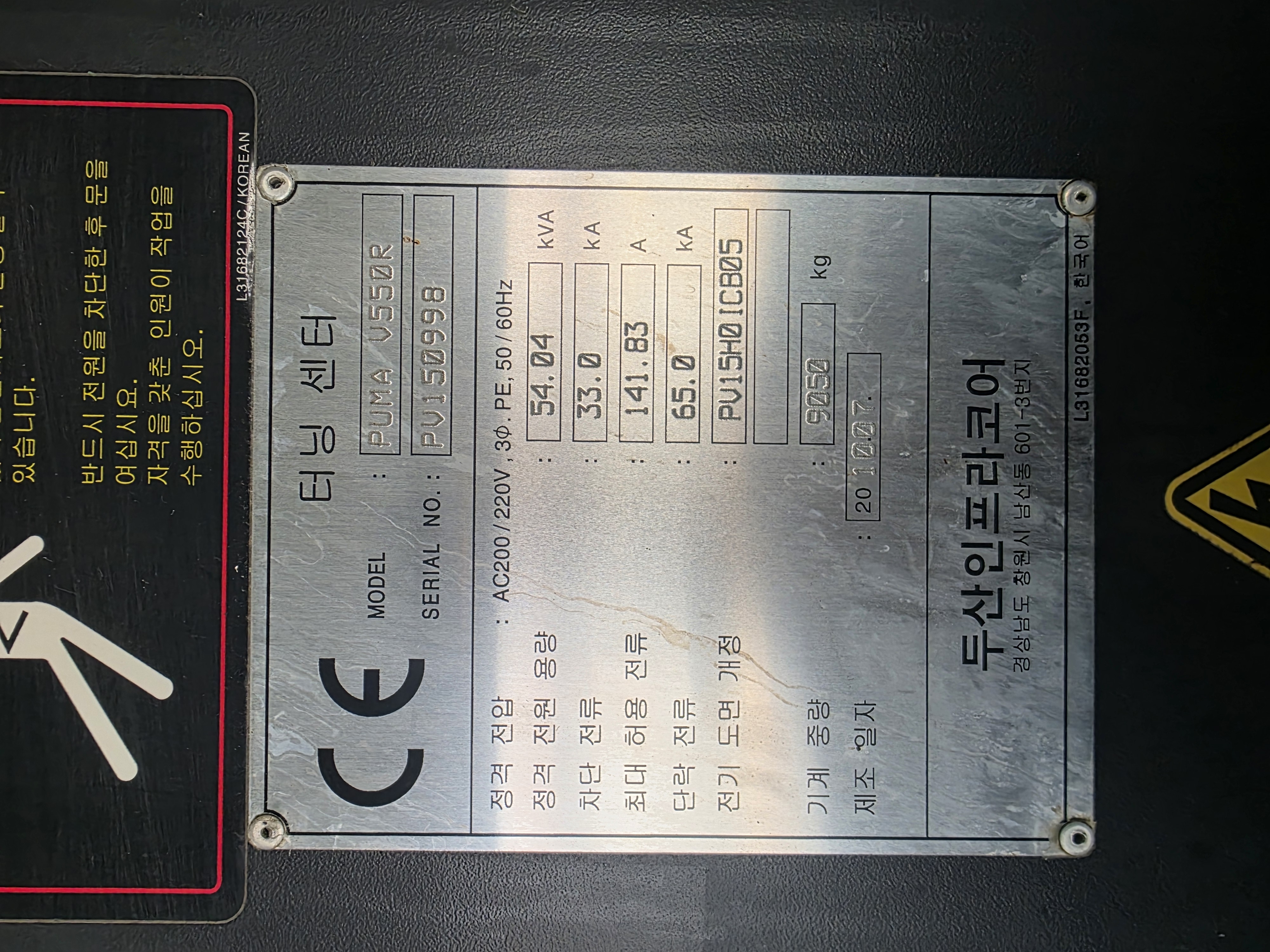 두산15인치 CNC수직선반 PUMA V-550 (2010년식)