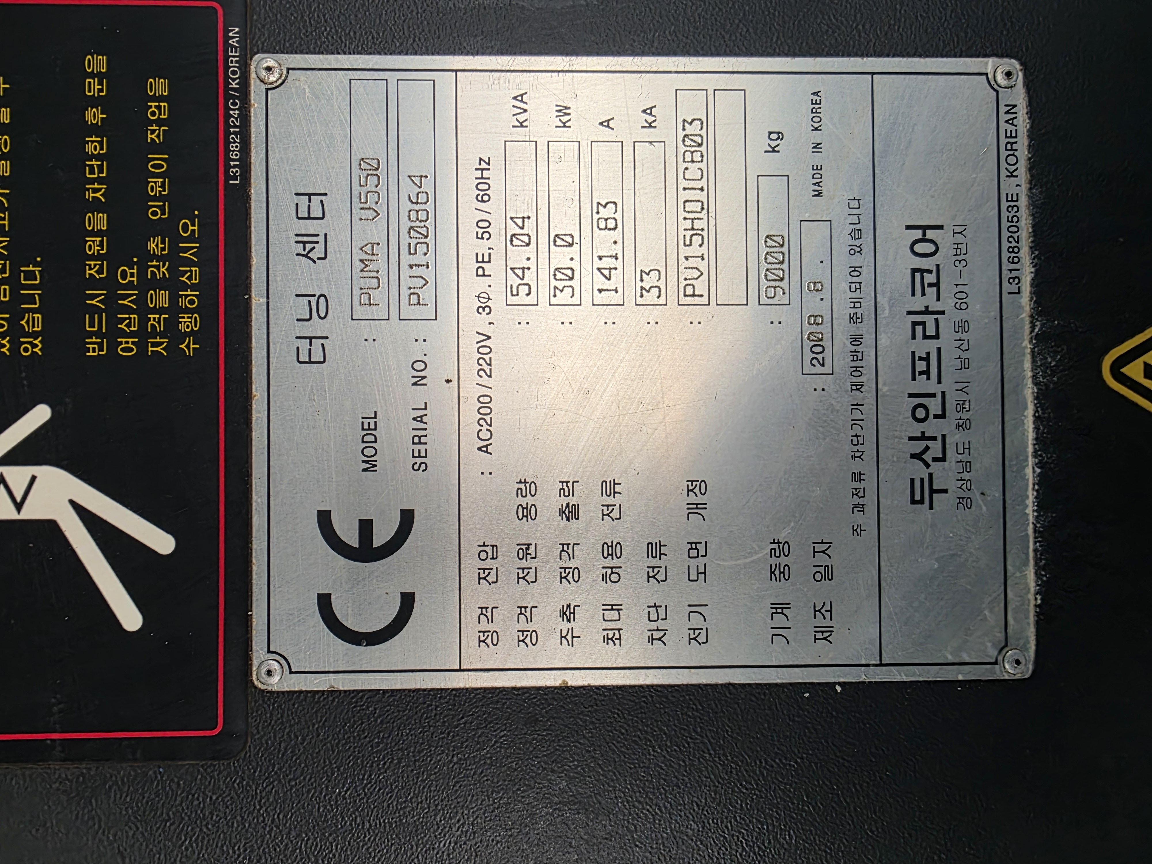 두산15인치 CNC수직선반 PUMA V-550 (2008년식)