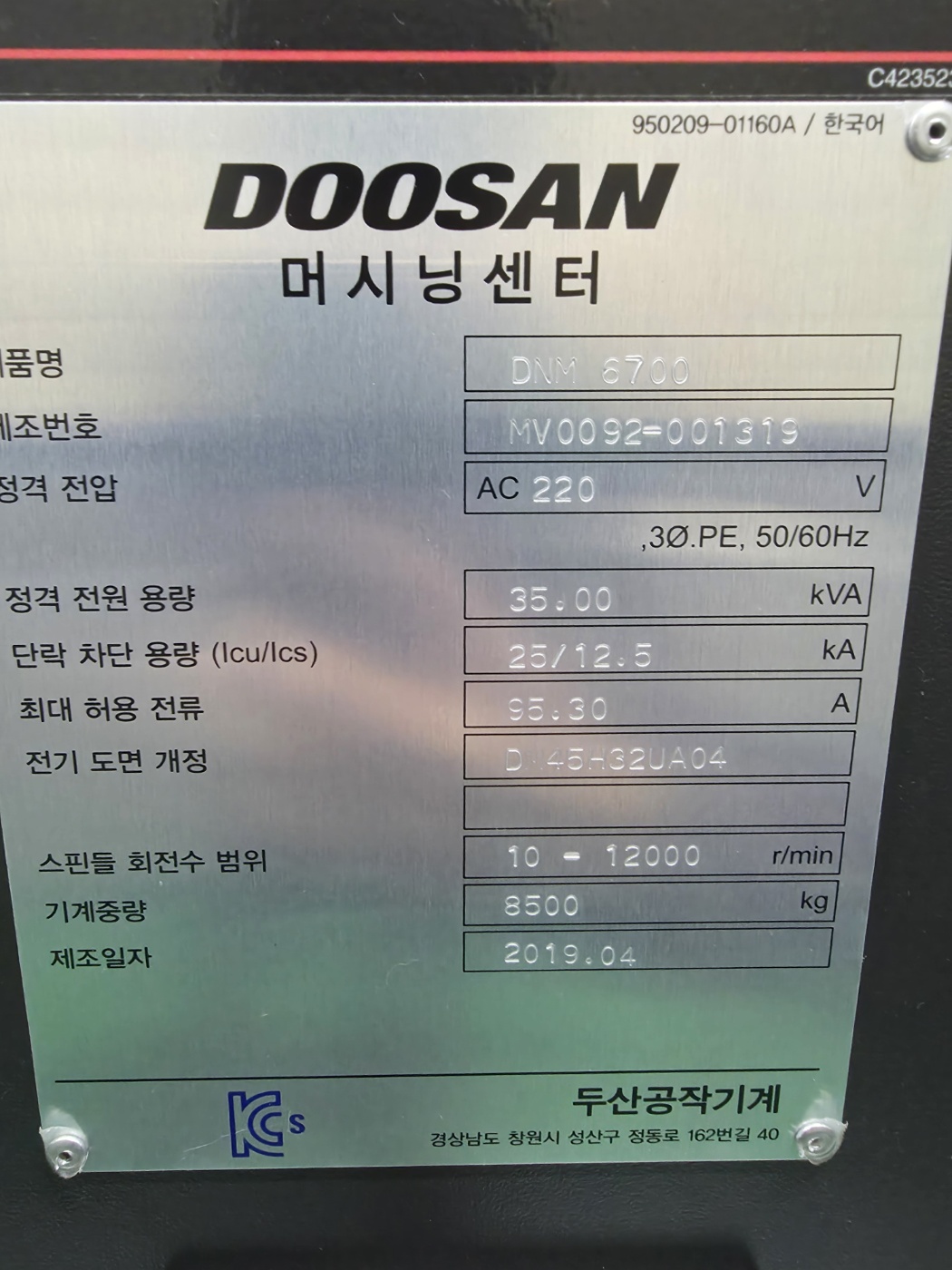 두산 머시닝센터 DNM6700 12000RPM (2019년 4월)