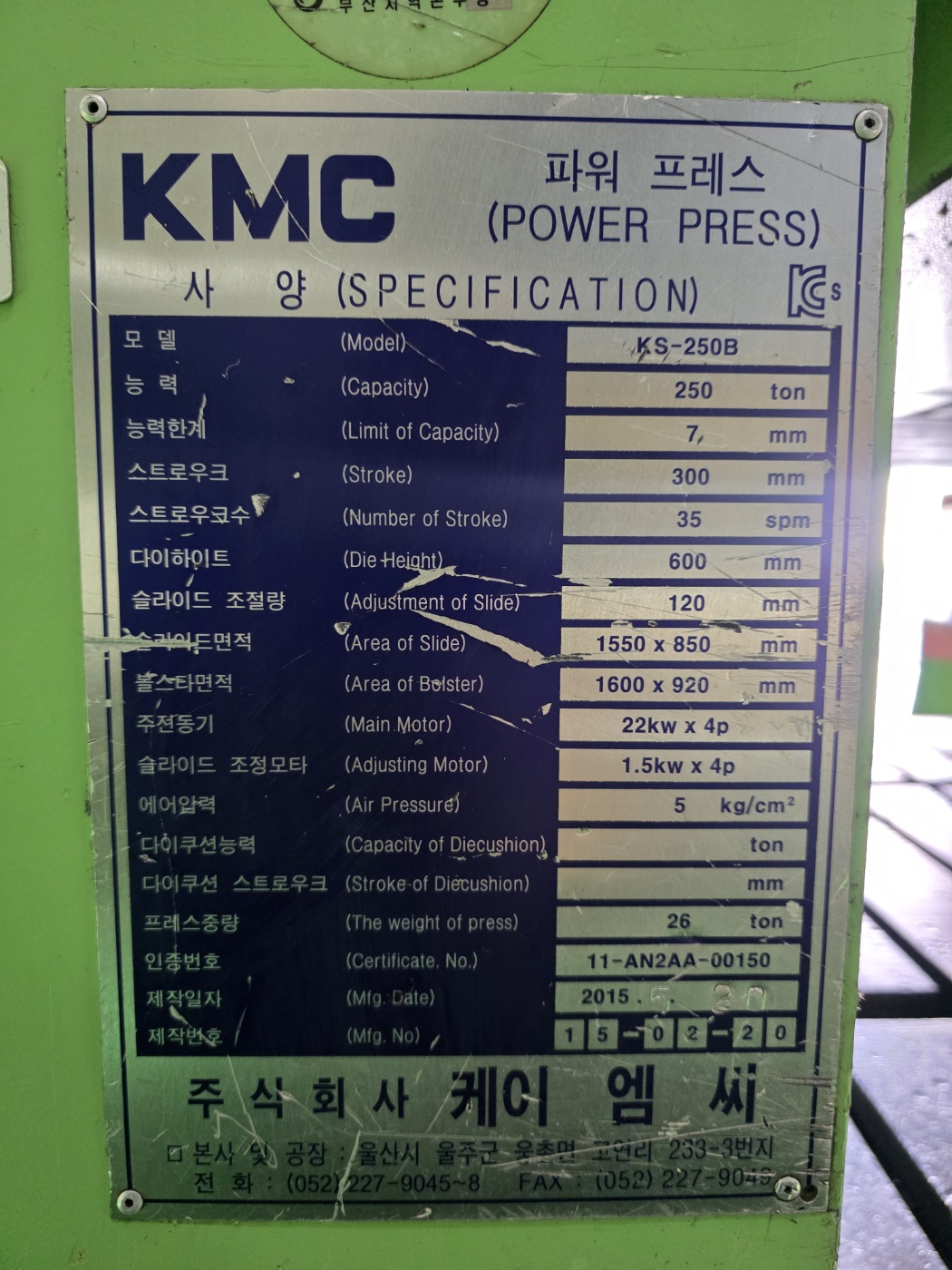 KMC  C형프레스  250톤 (2015년 5월)  동일사양 2식