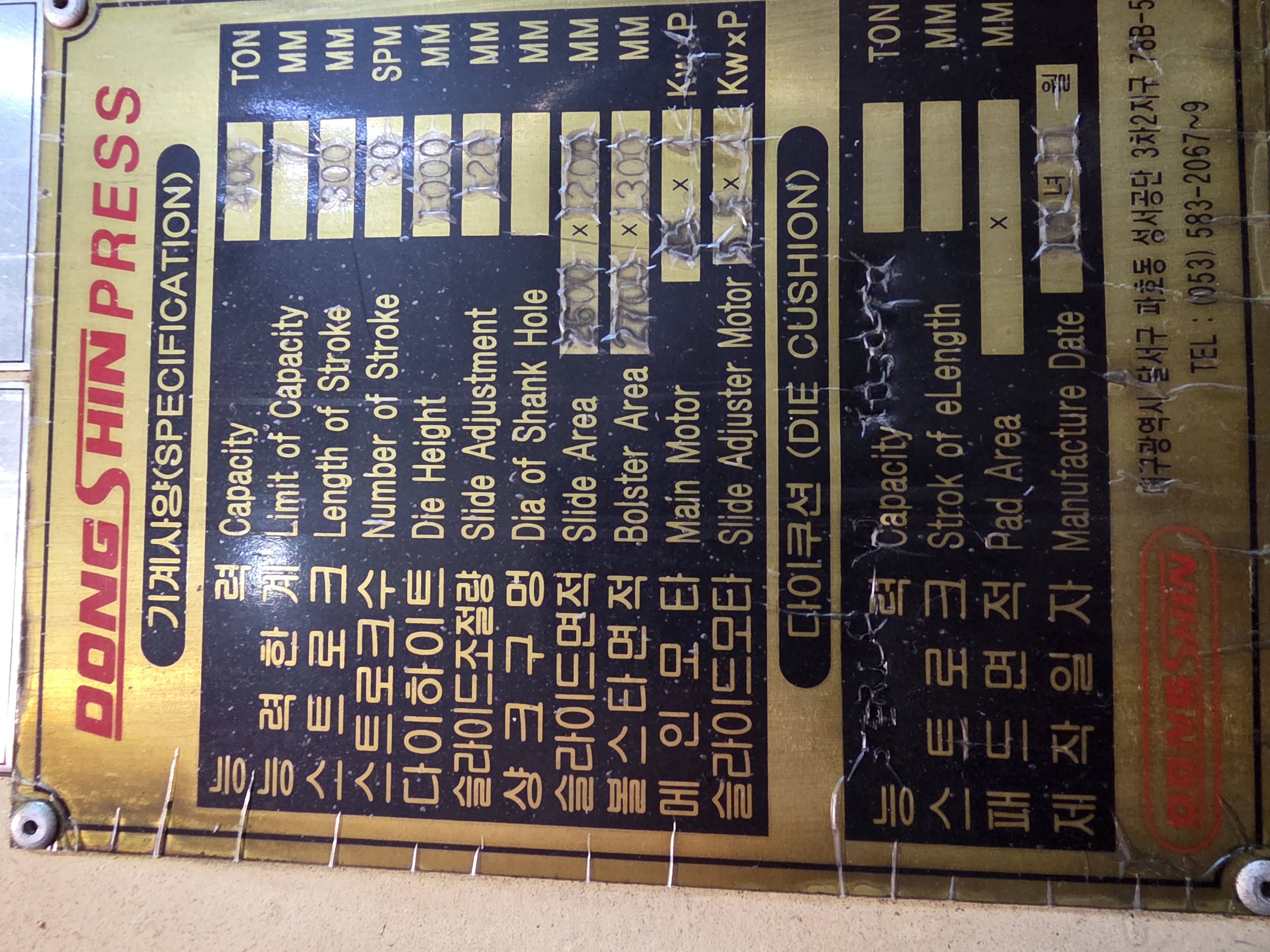 동신H형더블크랭크 400톤