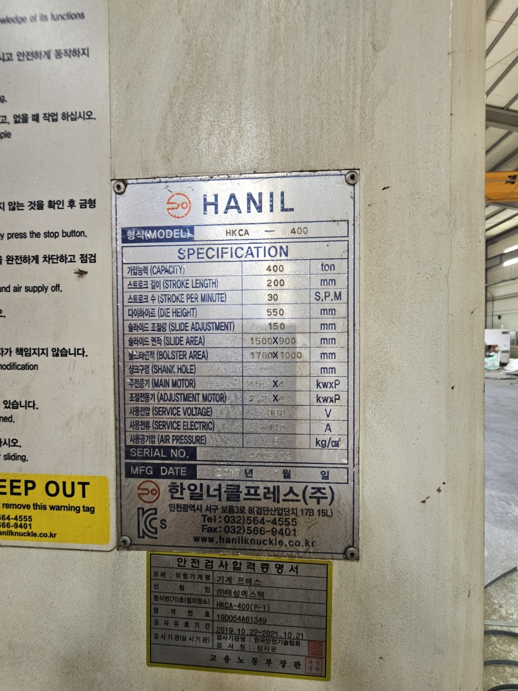 한일 너클 싱글프레스 400톤  HKCA-400 (2017년 7월)