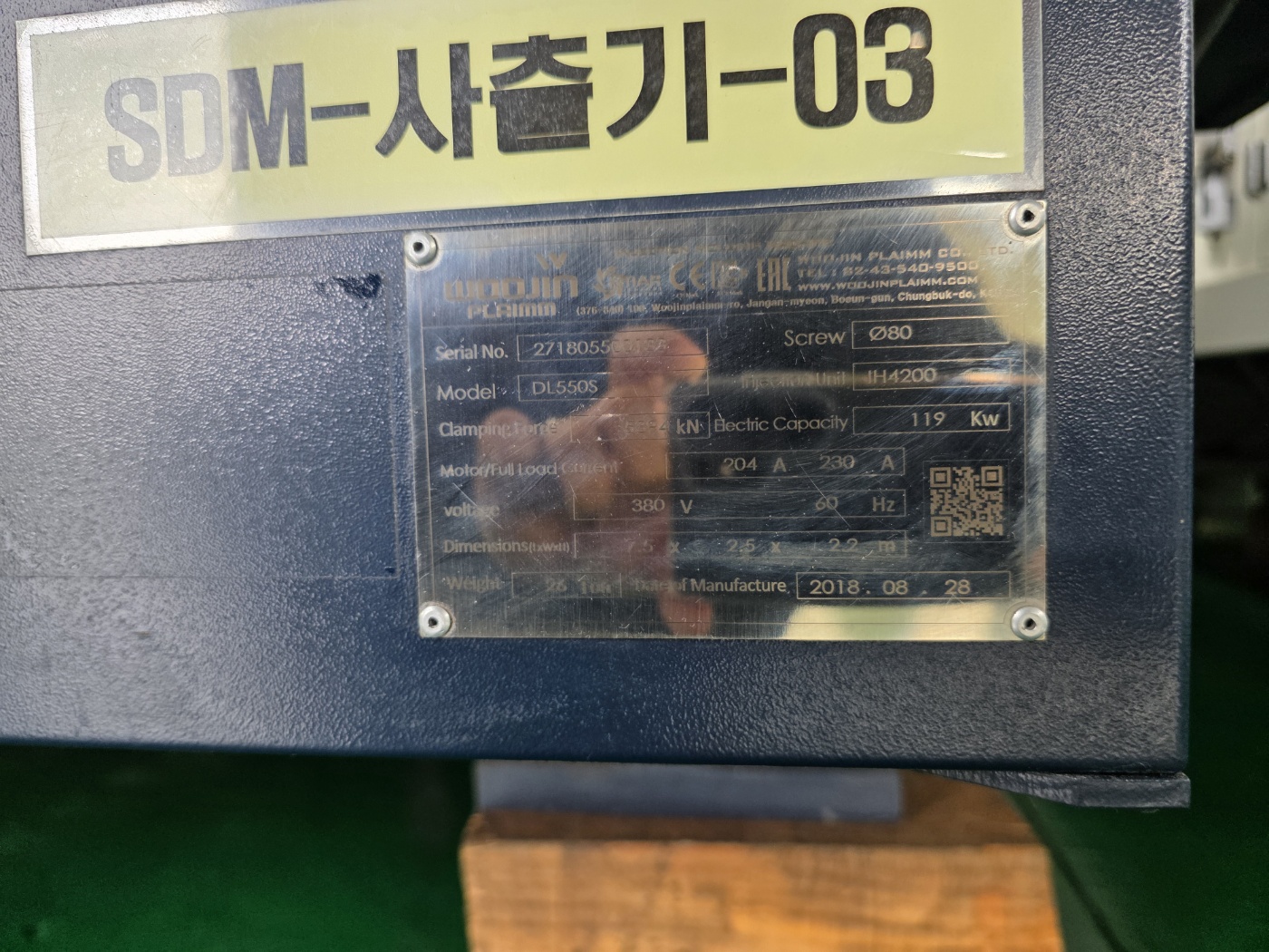 우진플라임 사출기 550톤 DL550S 하이브리드 타입 (2018년 8월)