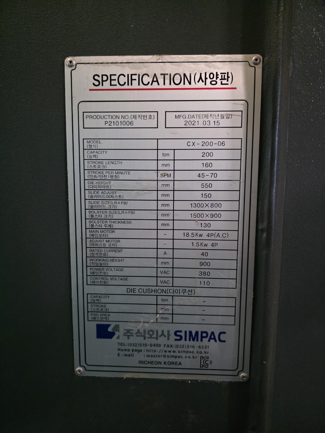 심팩프레스 200톤  CX-200 신형타입 (2021년 3월)