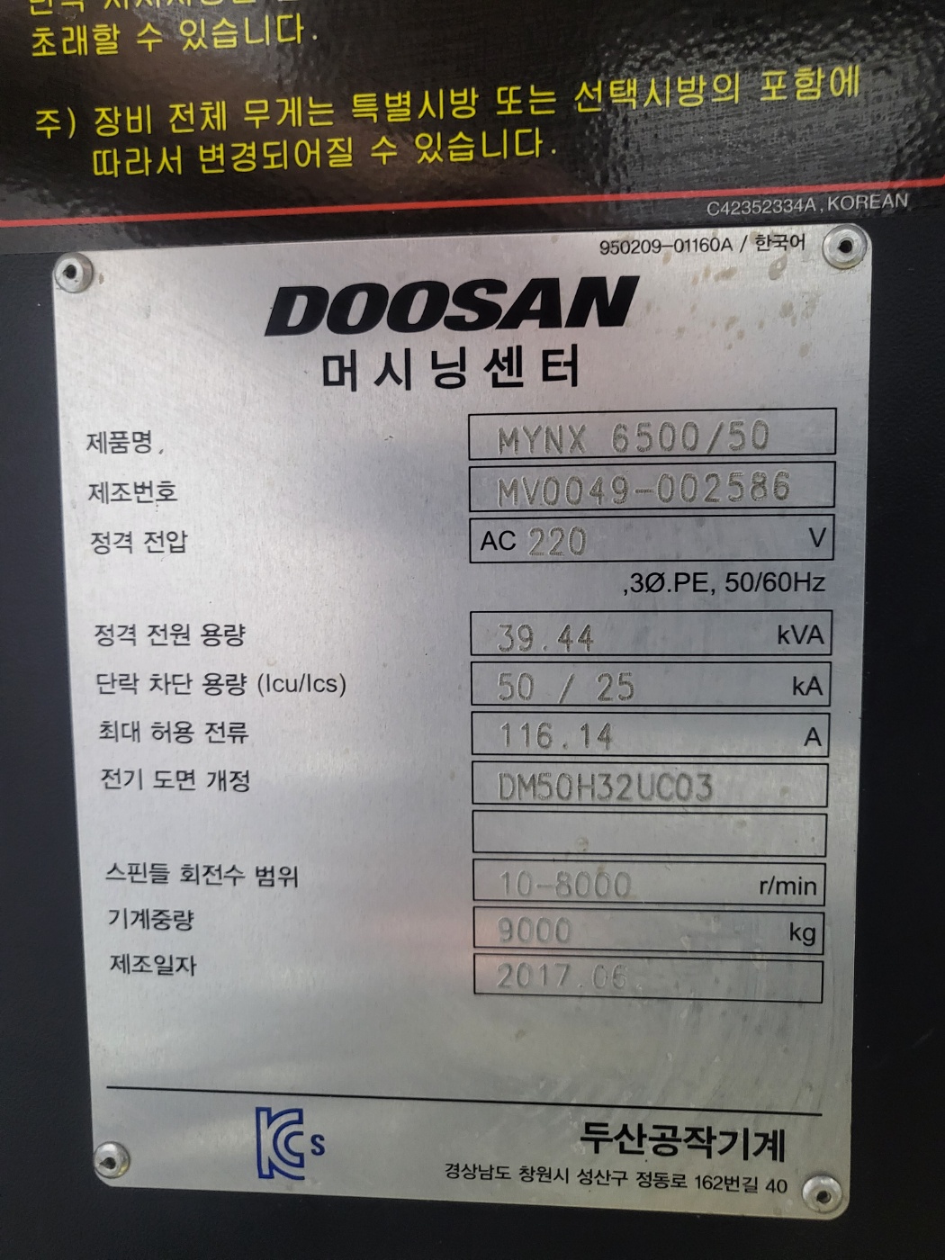 두산6호 머시닝센타 MYNX-6500/50(2017년식)