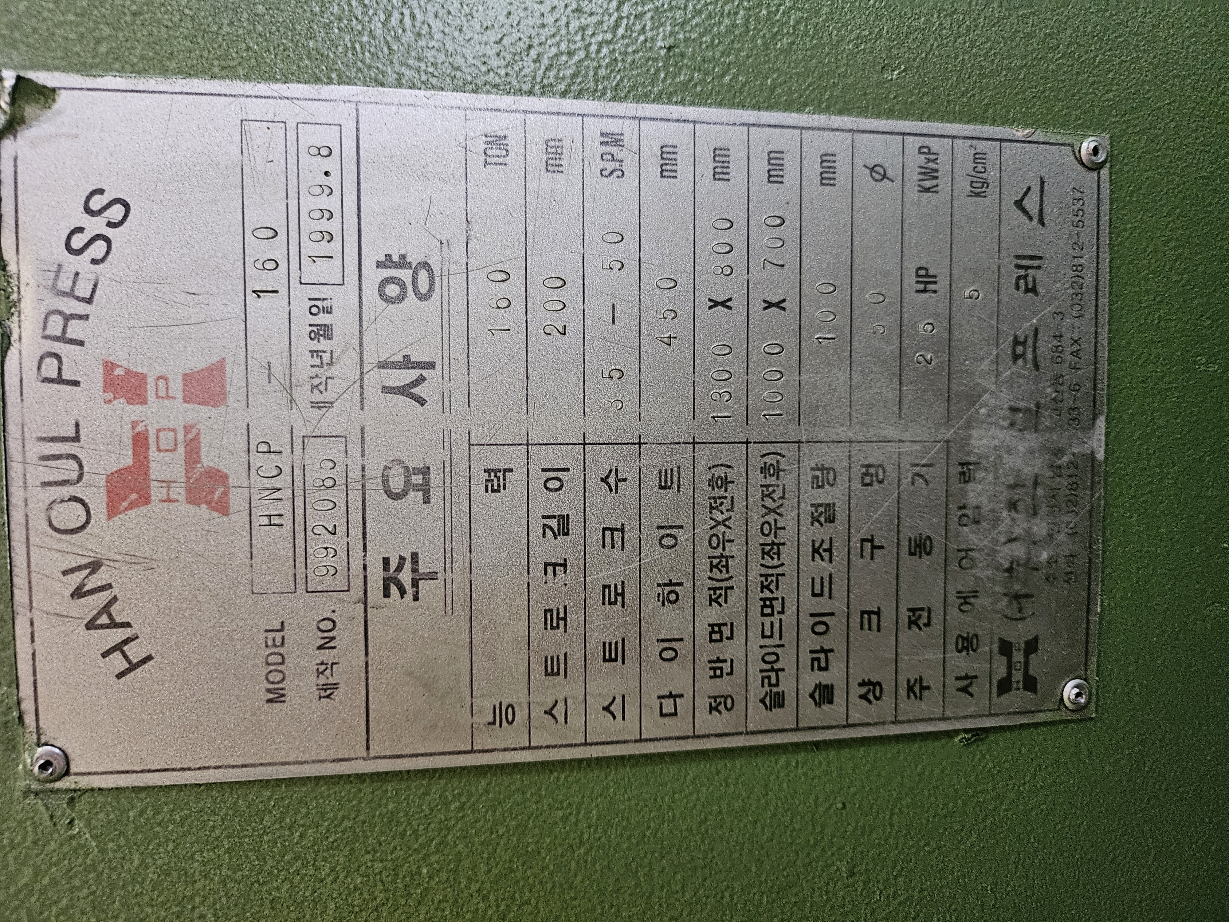 한얼 프레스 160톤 (1999.08)