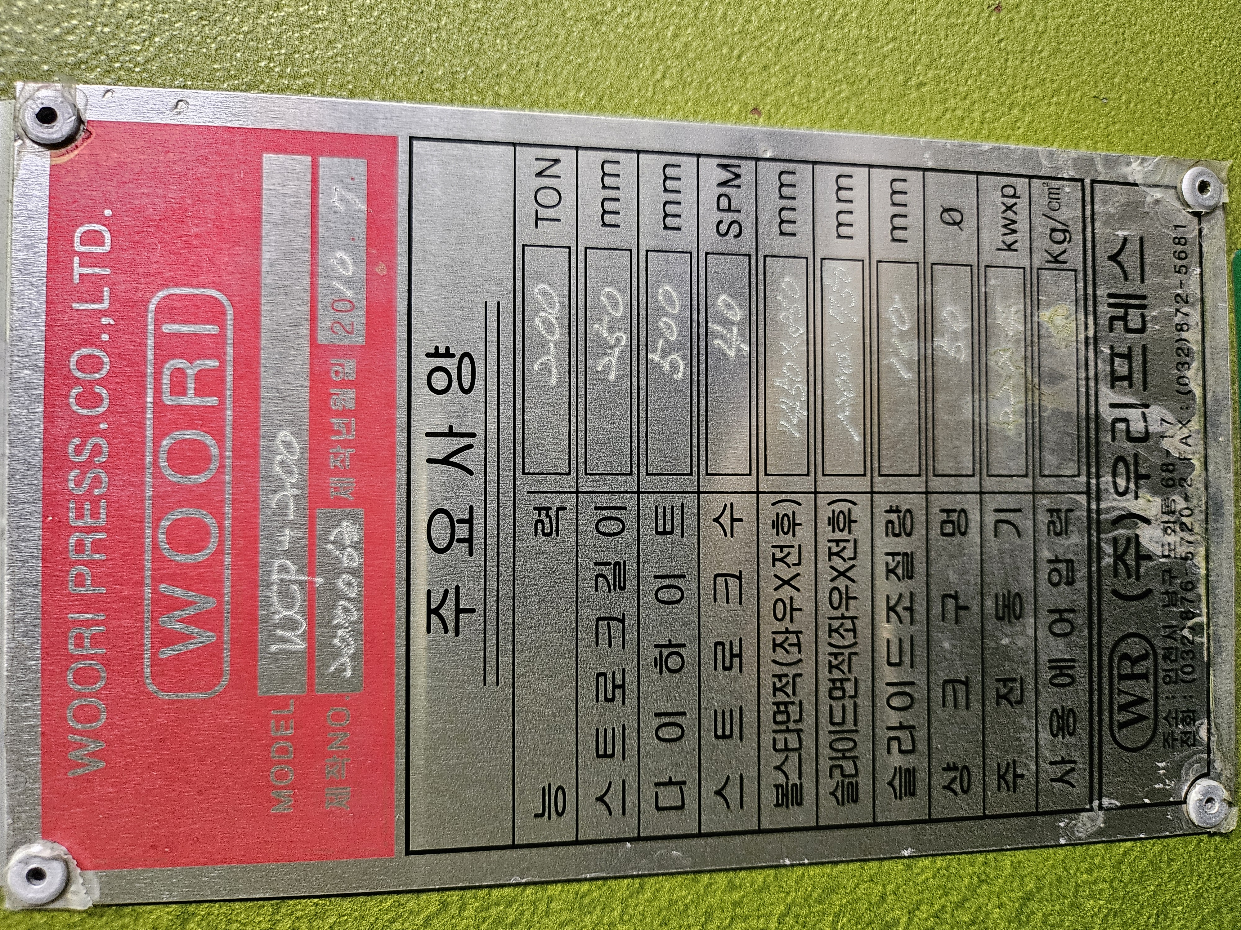 우리 프레스 200톤 (2010년 07월)