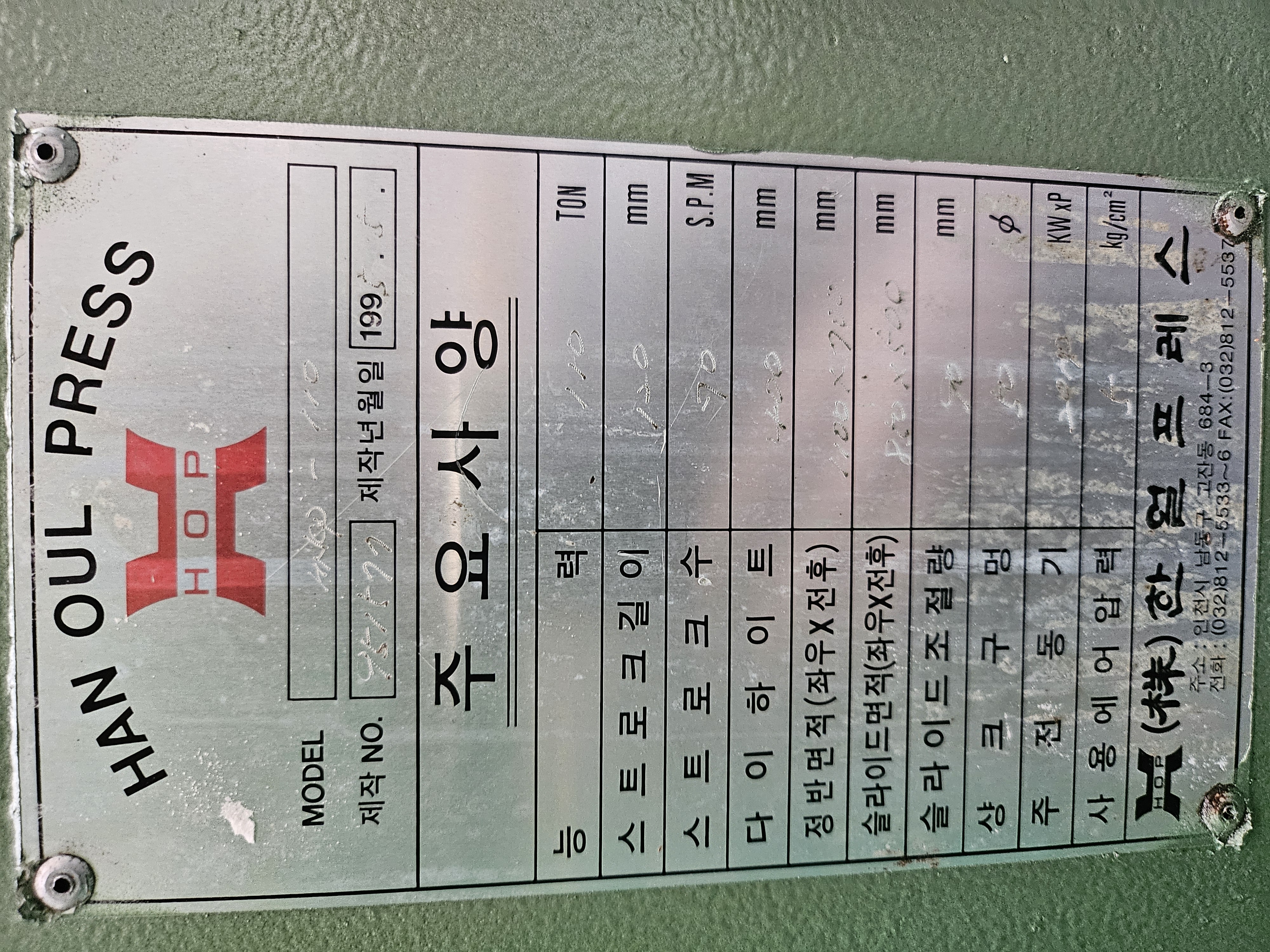 한얼 프레스 110톤 (1995년 05월)