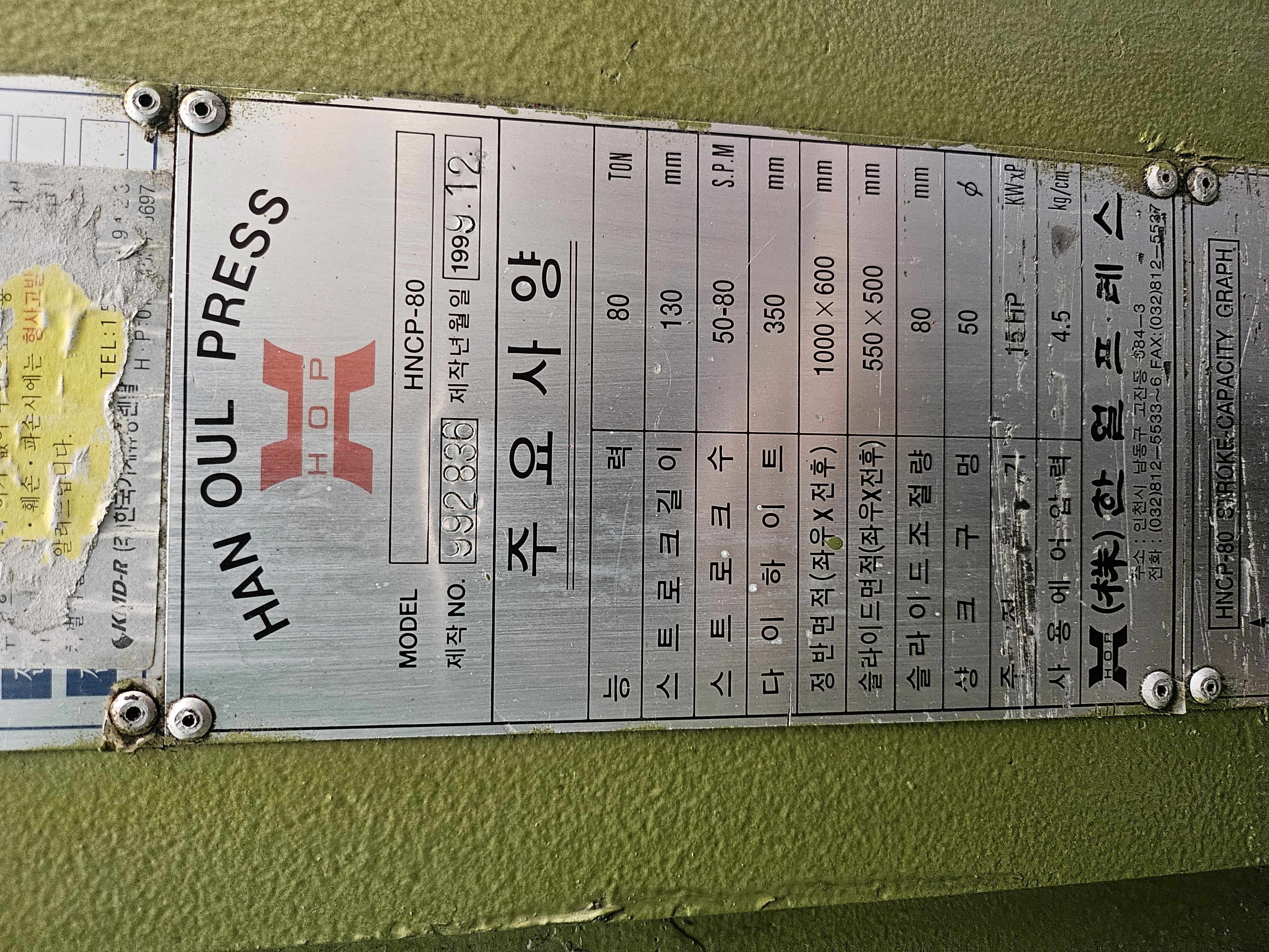 한얼 프레스 80톤(1999년 12월)