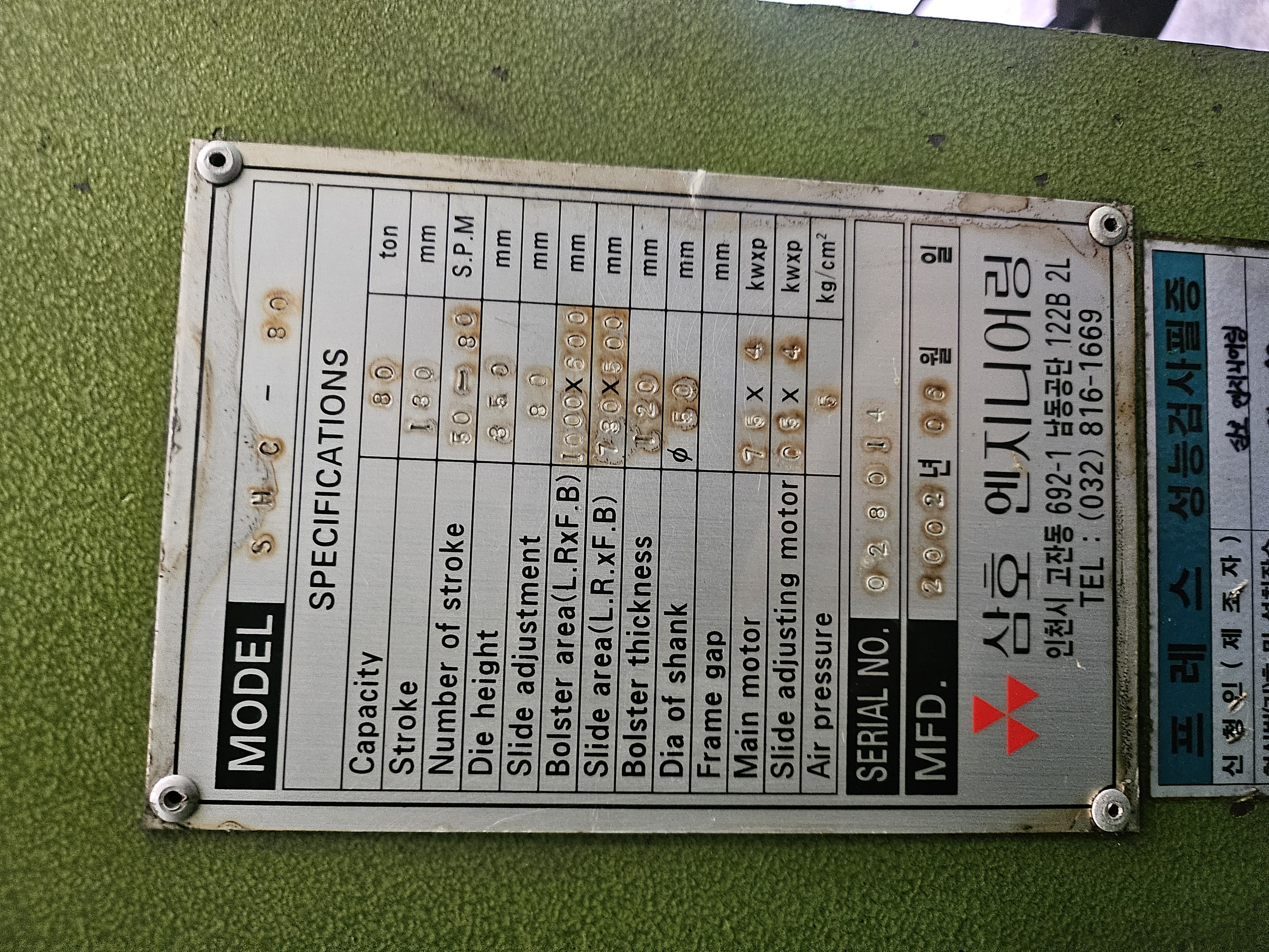 삼호 프레스 80톤(2002년 06월)