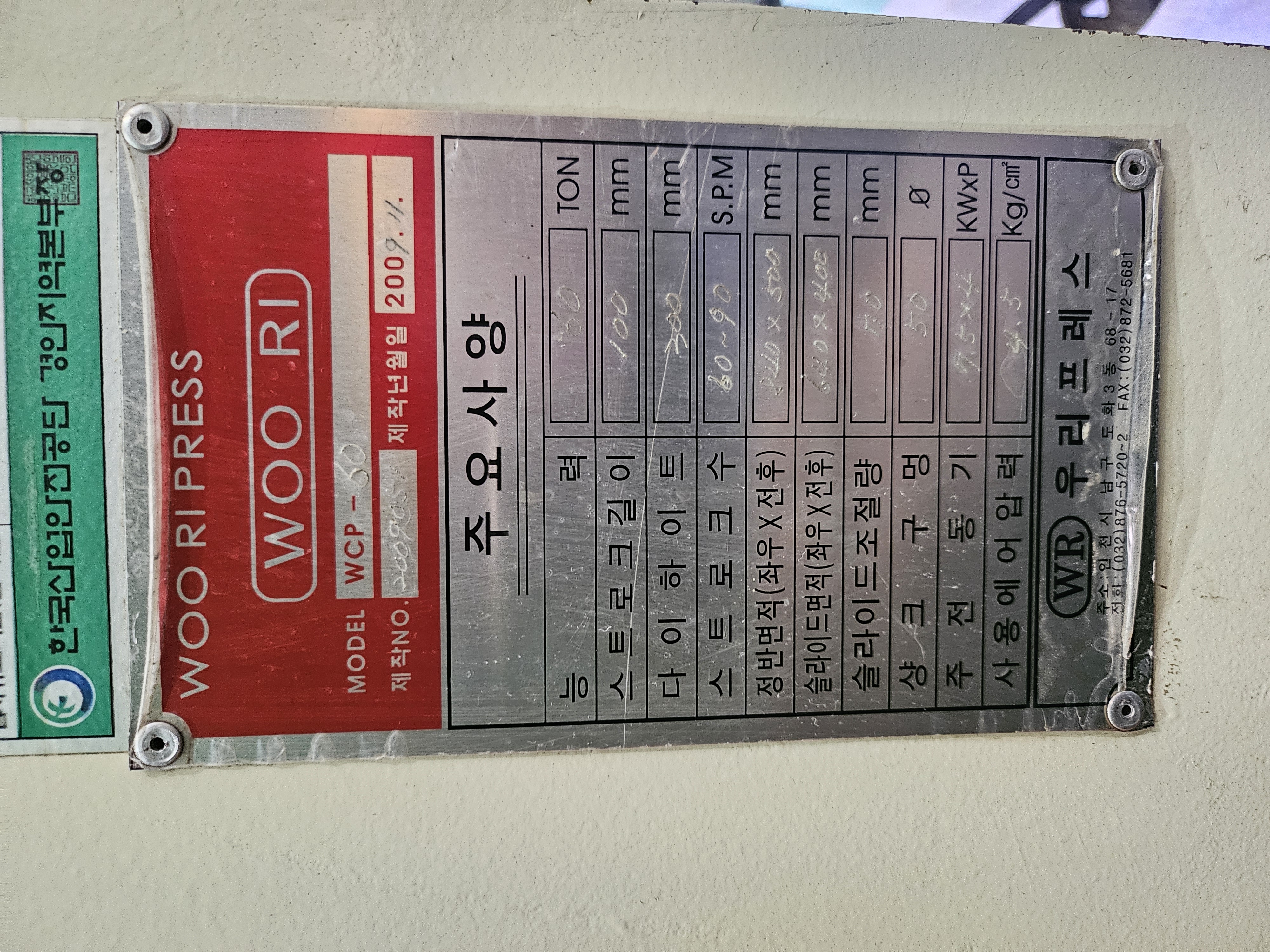 우리 프레스 60톤(2009년 11월)