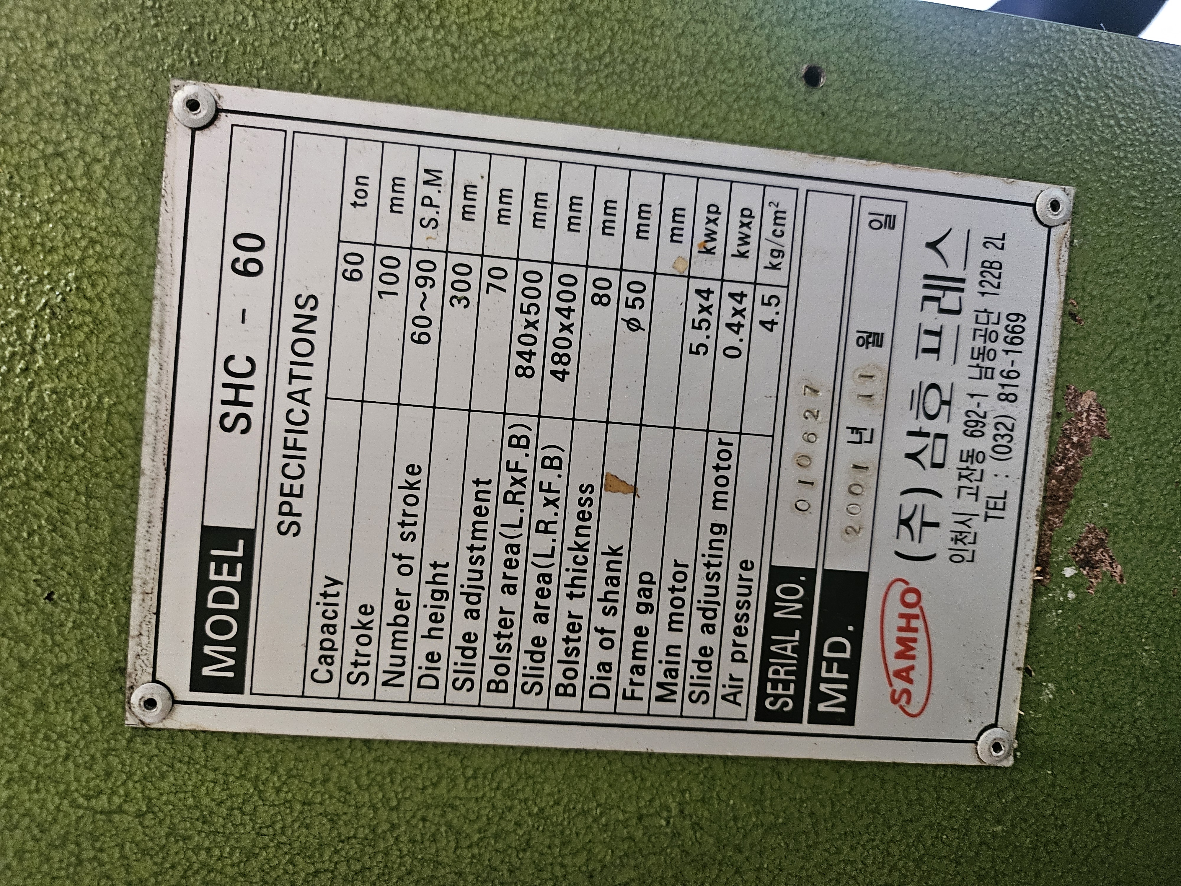 삼호 프레스 60톤 (2001년 11월)