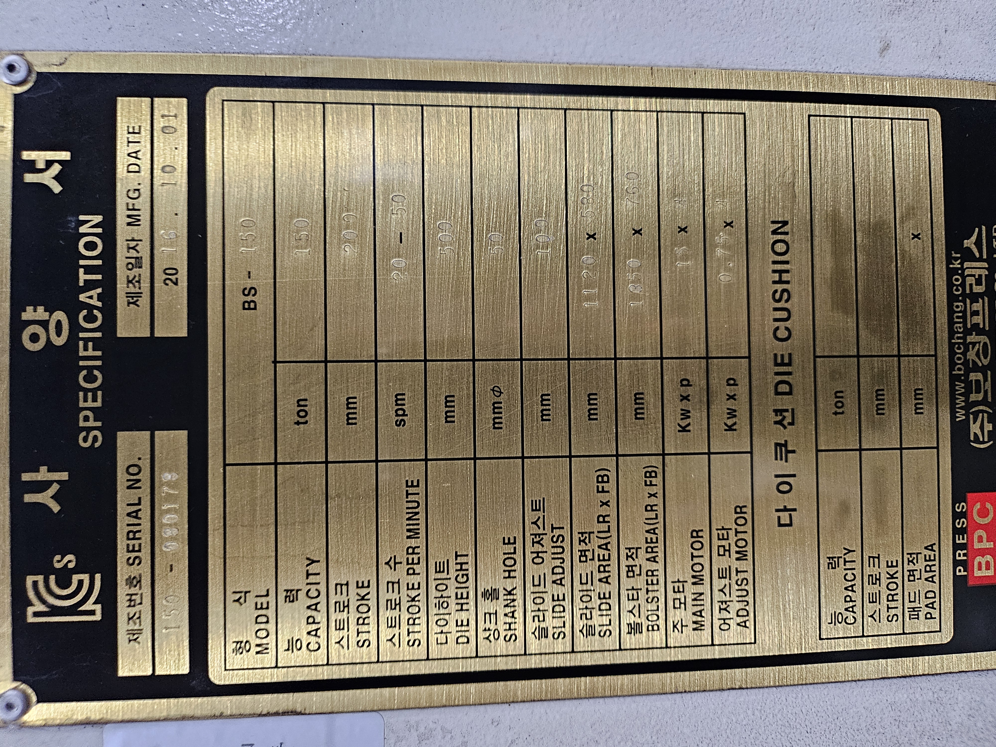 보창 프레스 150톤 (2014년식 / 2016년식 / 2022년식)