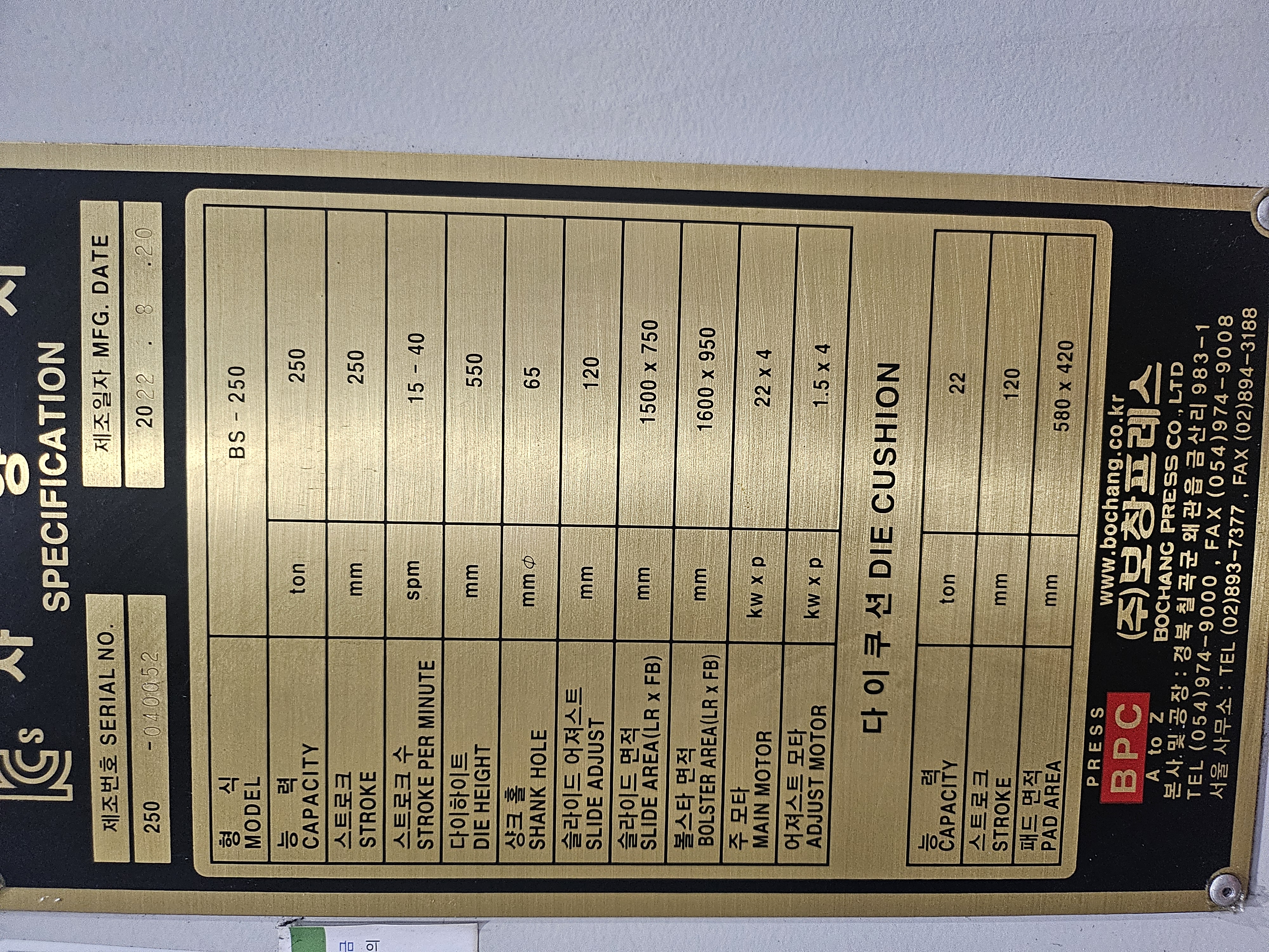 보창 프레스 250톤 ( 2011년식 / 2019년식 / 2022년식)