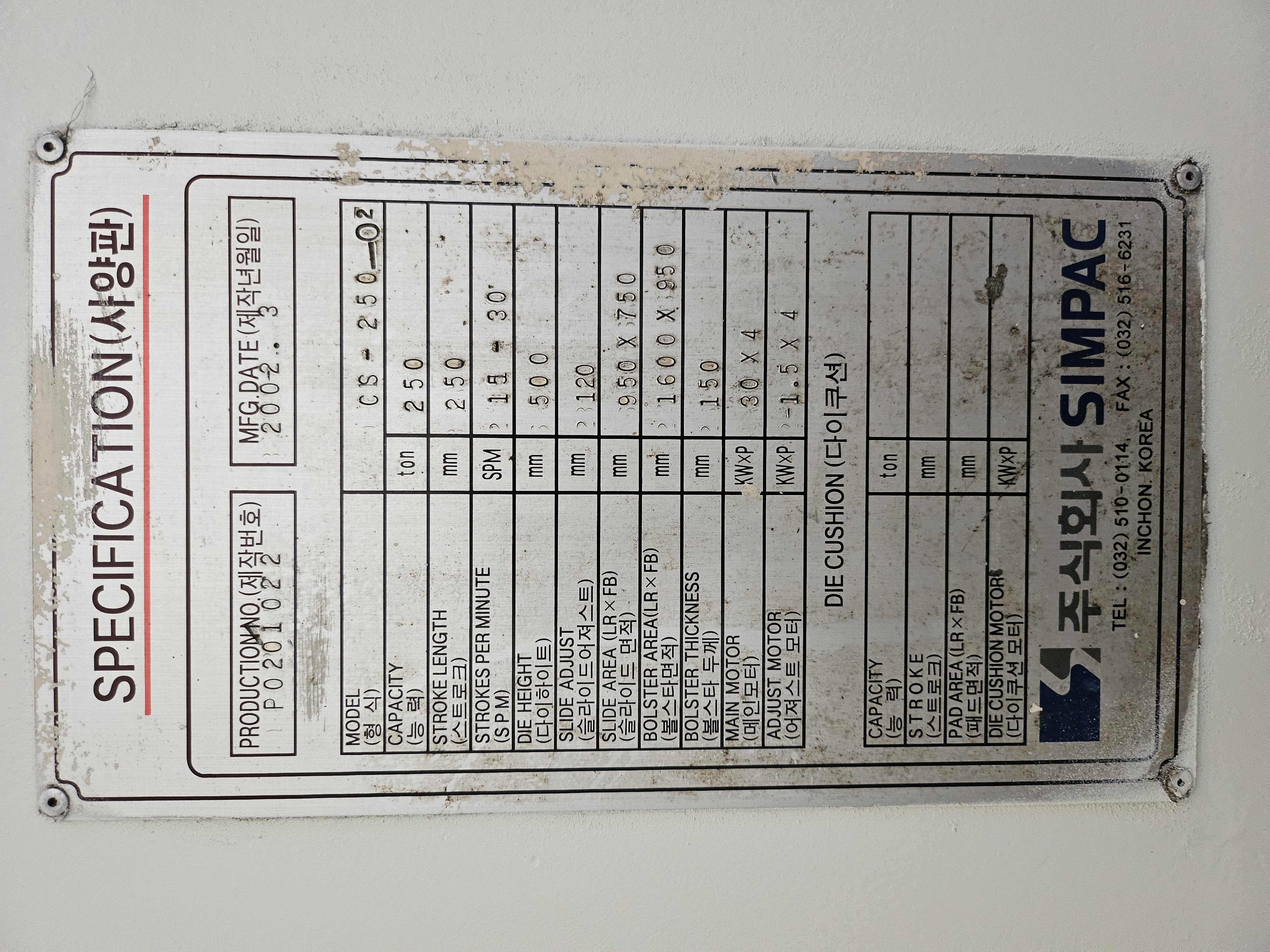 심팩 프레스 250톤 (2002년 03월)