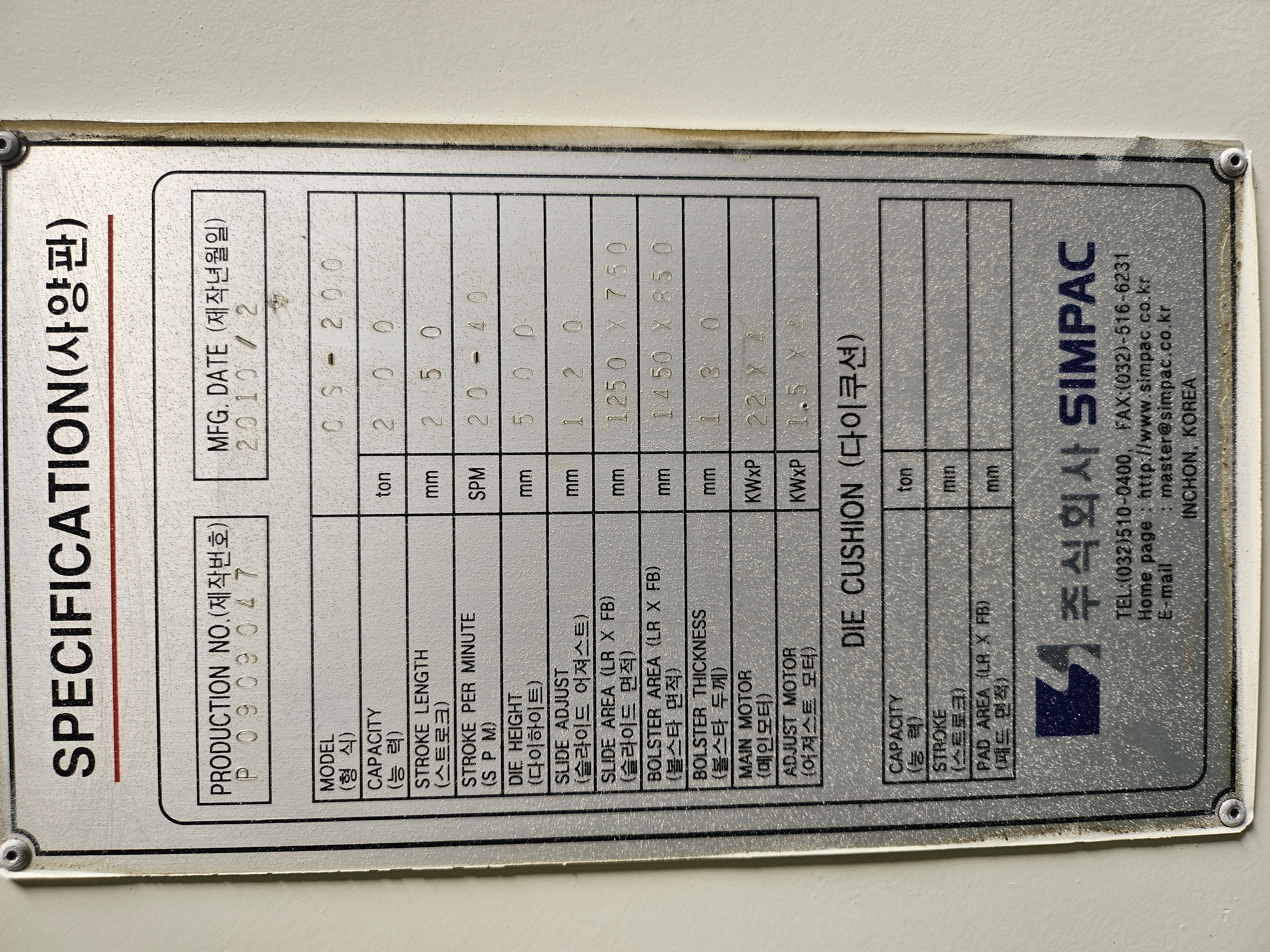 심팩 프레스 200톤 (2010년 02월)