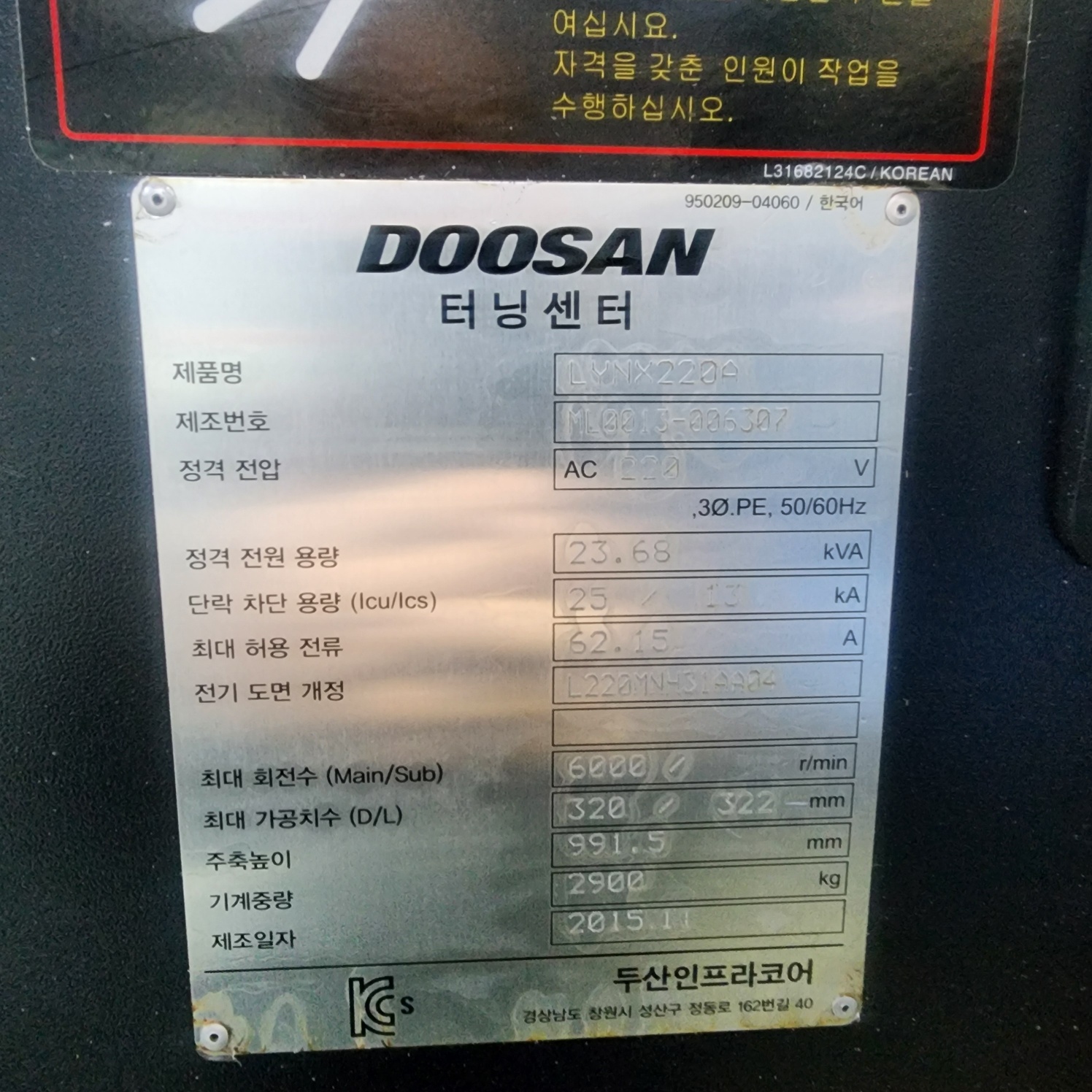 두산6인치 CNC선반 LYNX-220A(2015년) 1대