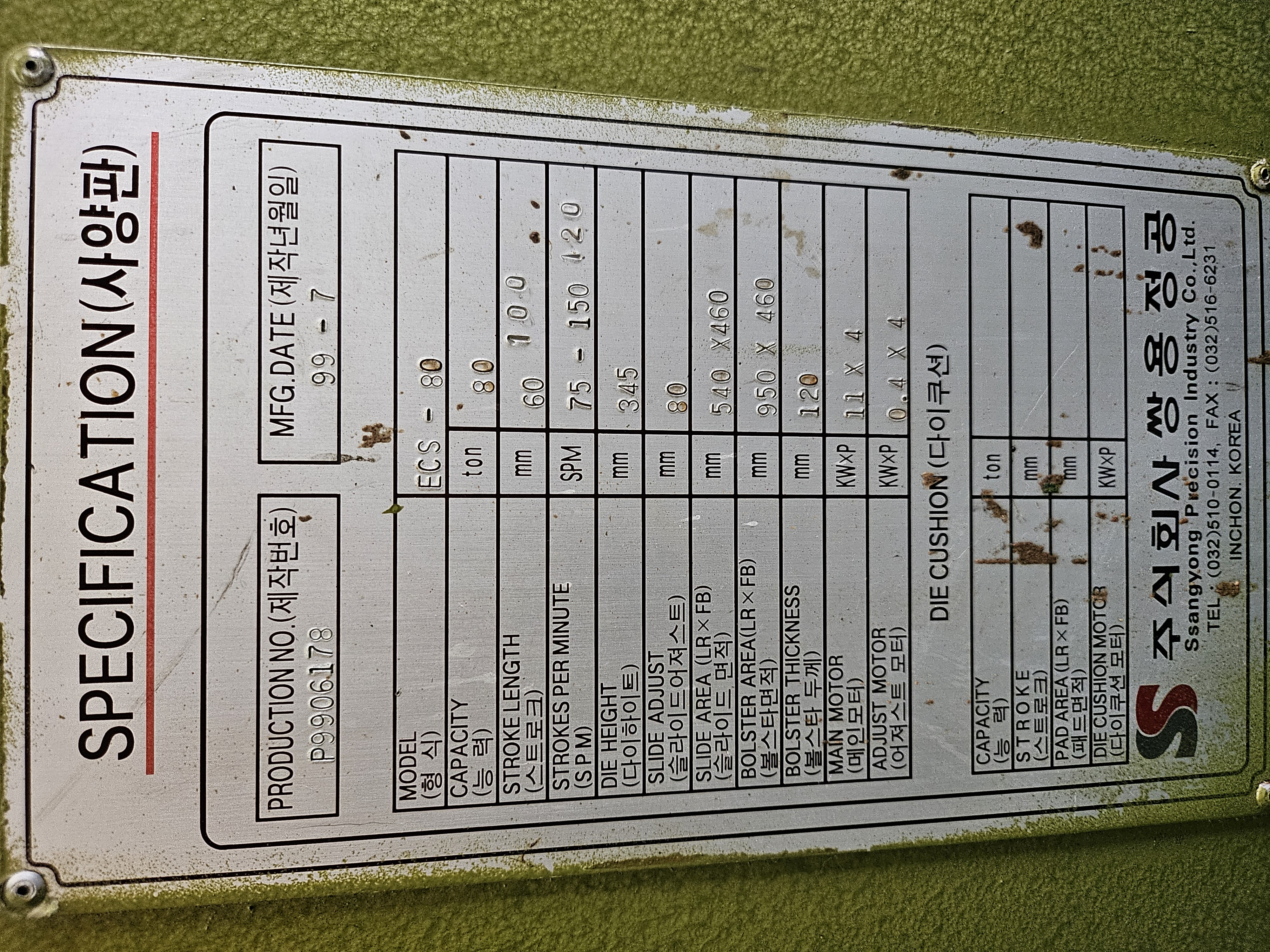 쌍용 프레스 80톤(1999.07)