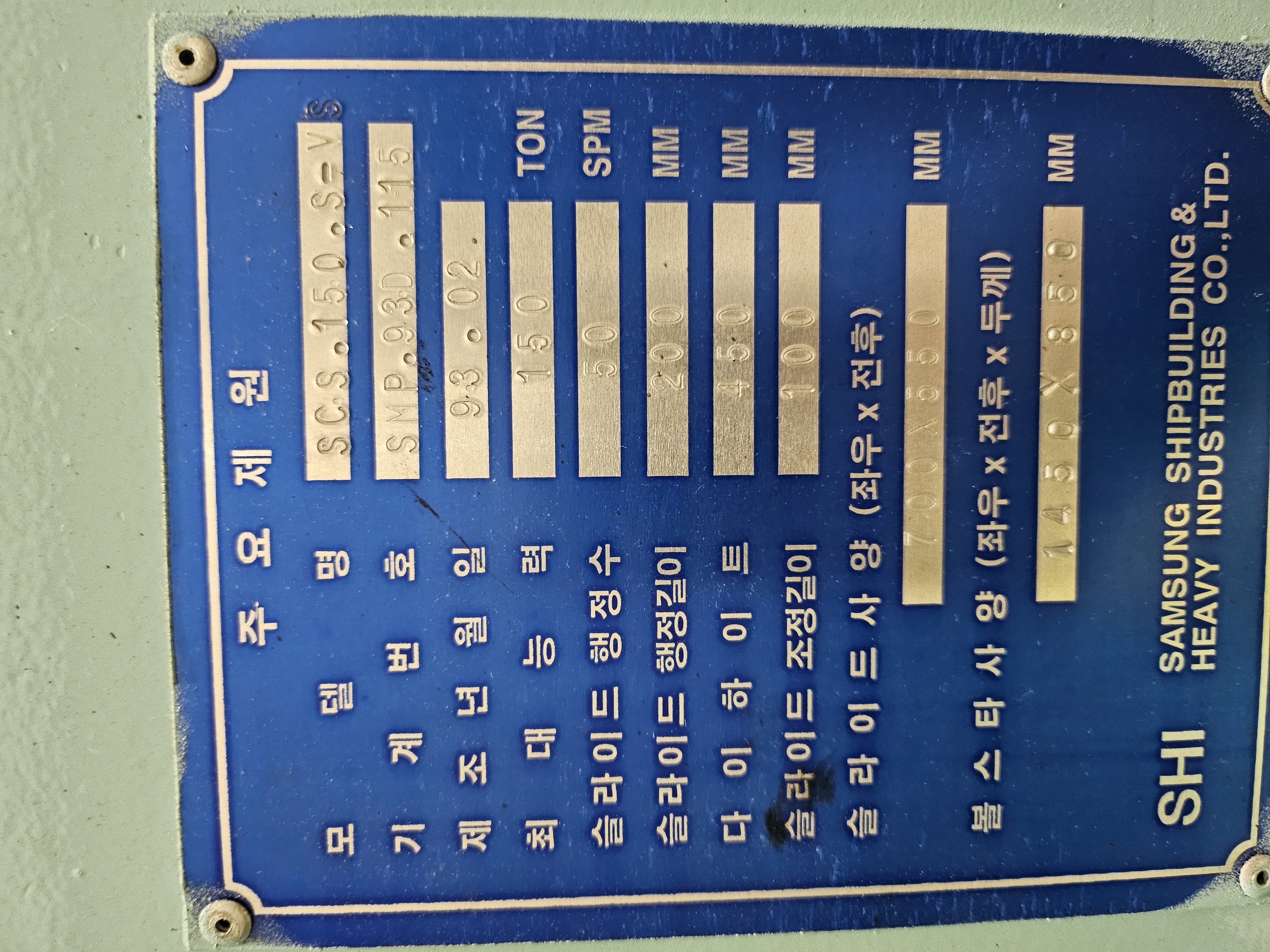 삼성 프레스 150톤 (1993년 02월)