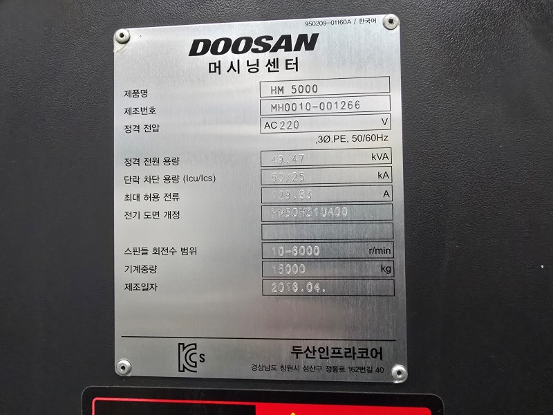 두산  호리젠탈 머시닝센터  HM-5000  (2016년 4월)