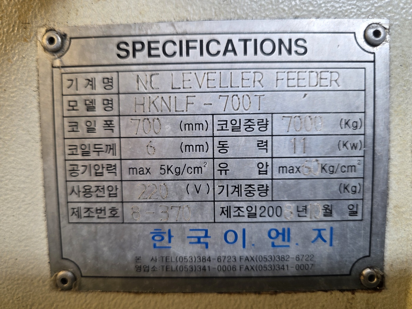 한국이엔지  NC레벨러피더 6T-700, 코일카,샤링기포함 (2008년 10월)