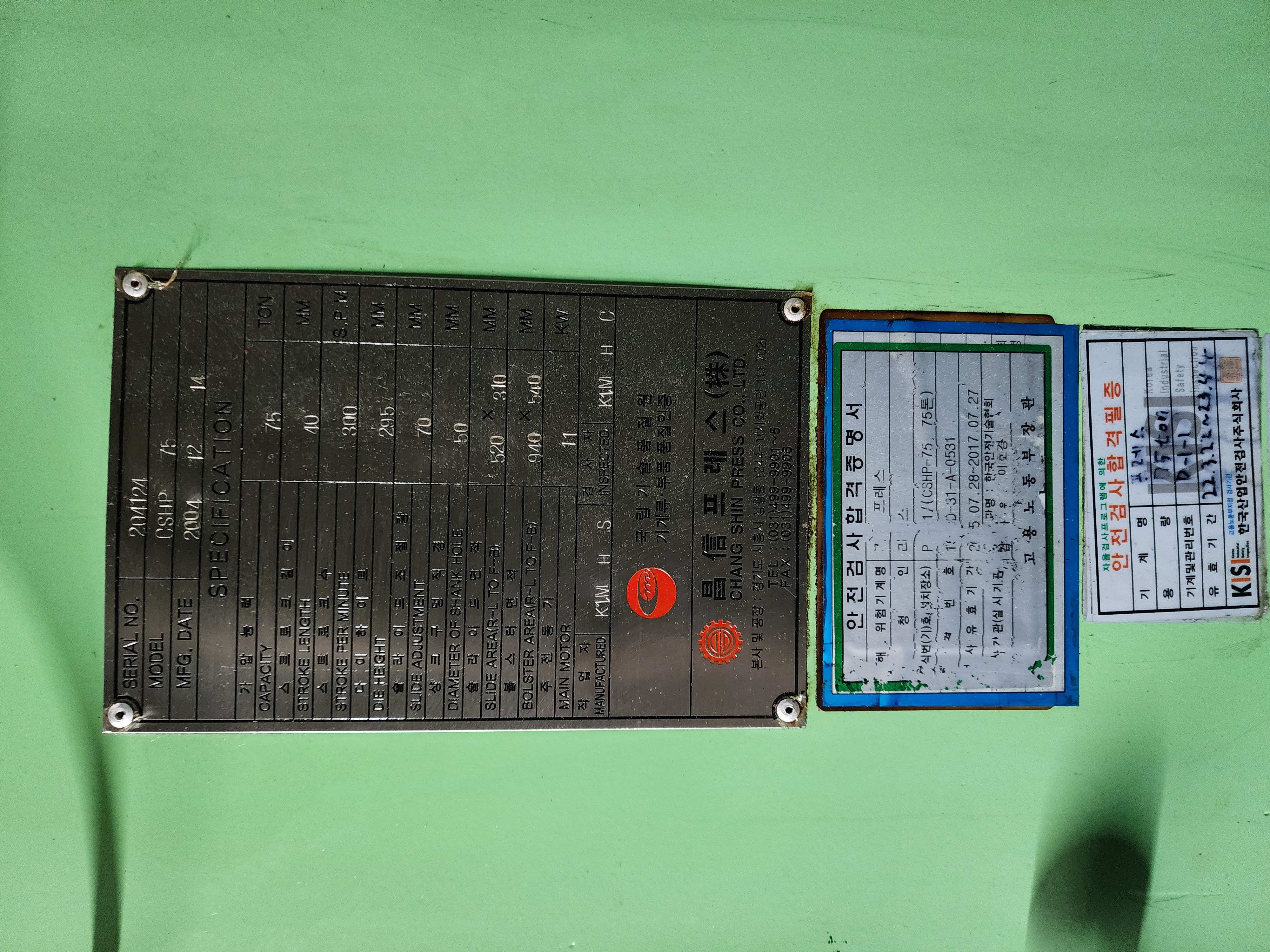 창신/고속프레스 75톤